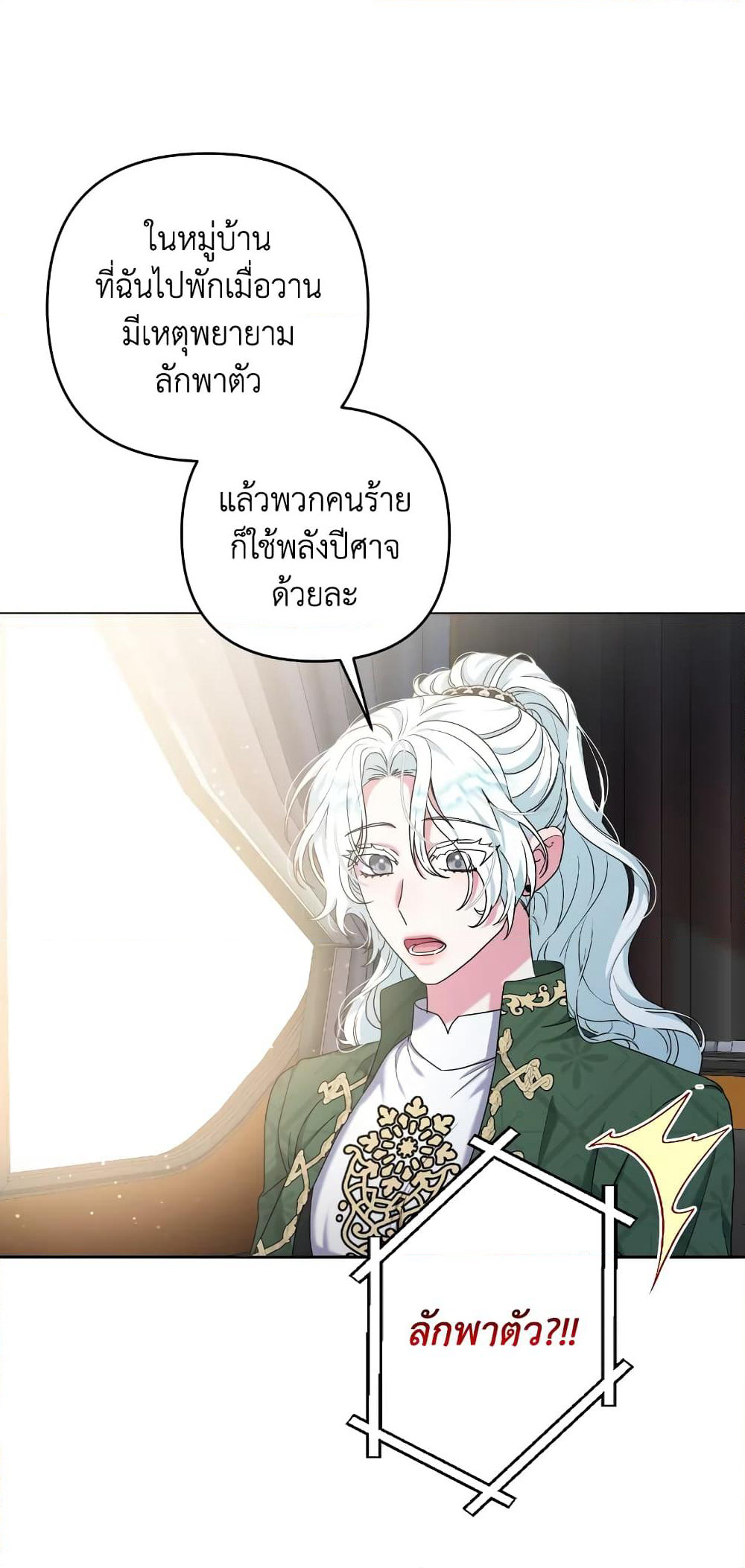 She's the Older Sister of the Obsessive Male Lead page 3