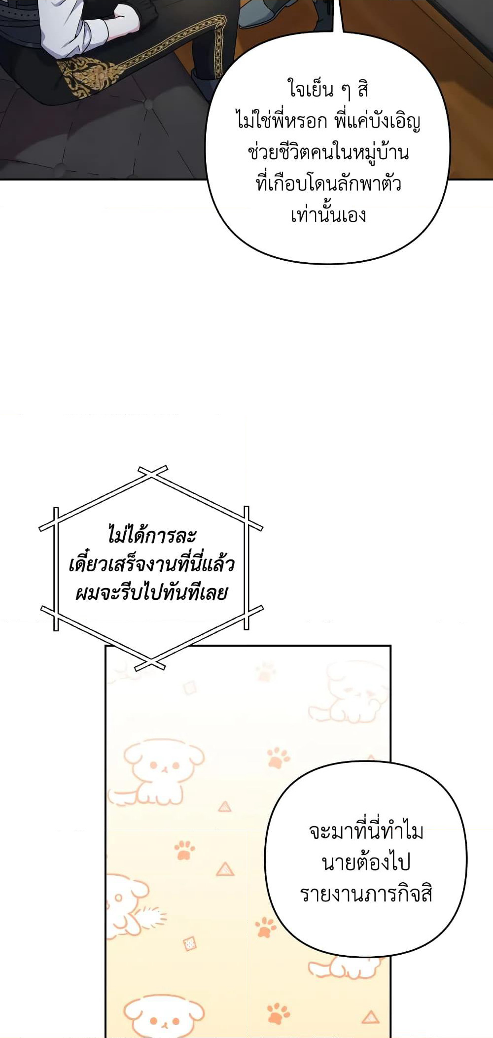 She's the Older Sister of the Obsessive Male Lead page 5