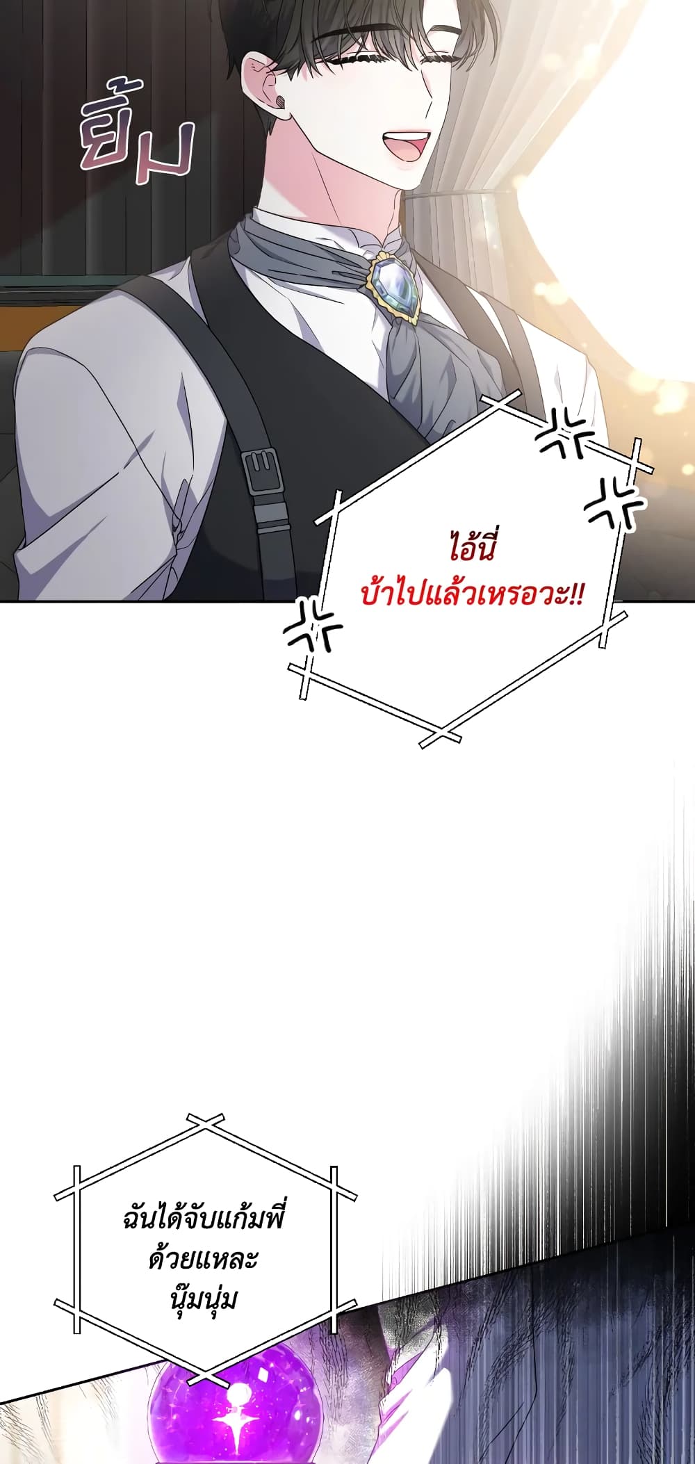 She's the Older Sister of the Obsessive Male Lead page 8