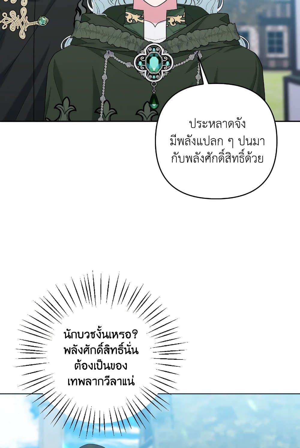 She's the Older Sister of the Obsessive Male Lead page 8