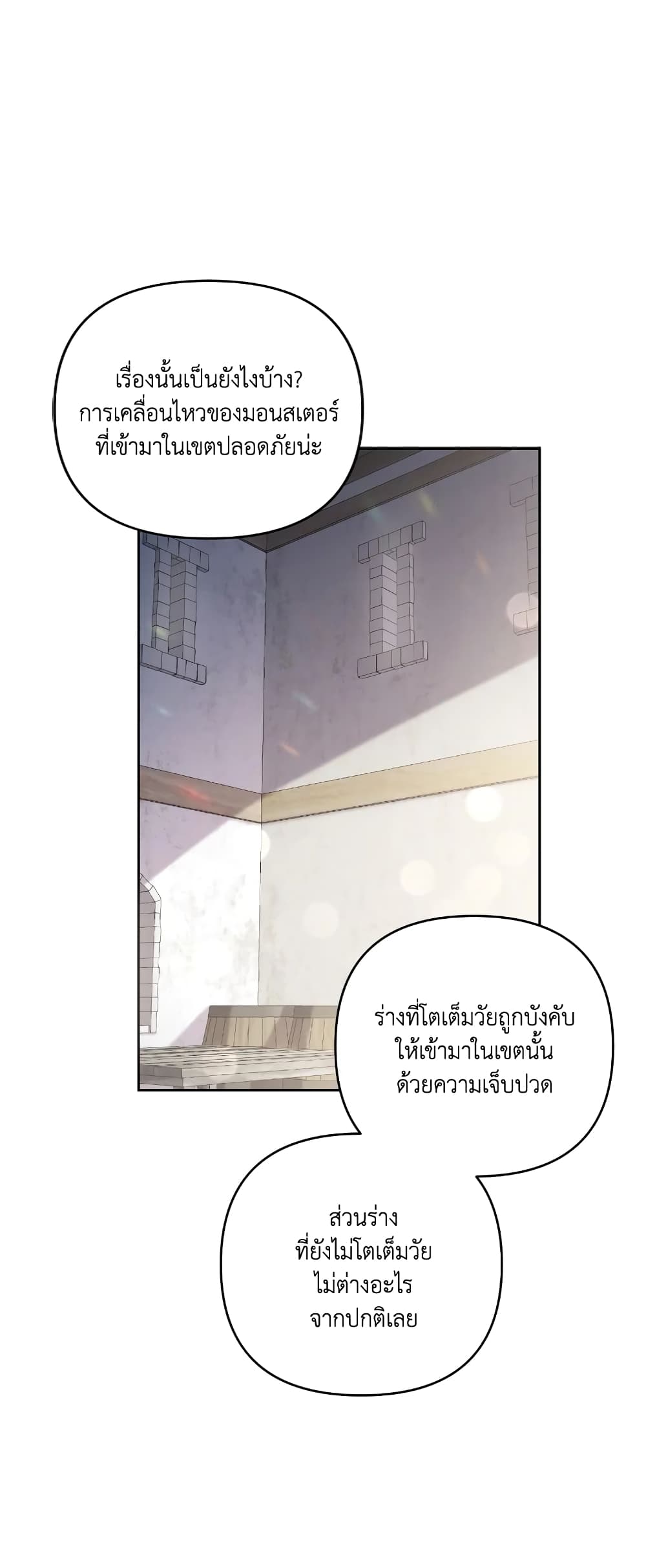 She's the Older Sister of the Obsessive Male Lead page 2