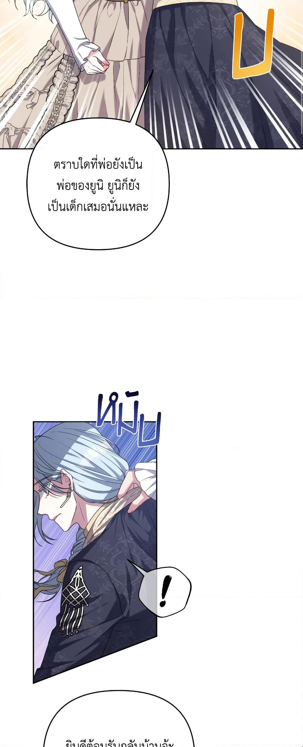 She's the Older Sister of the Obsessive Male Lead page 8