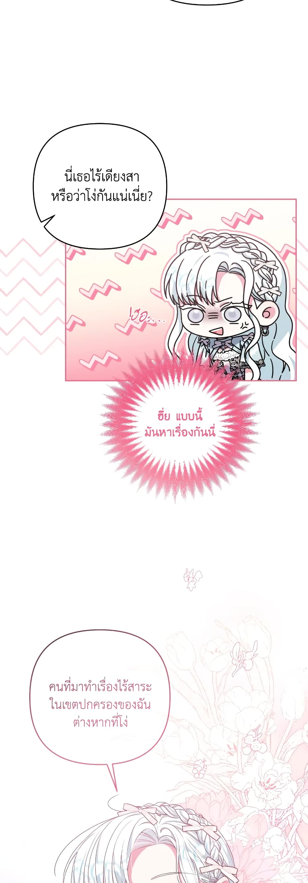 She's the Older Sister of the Obsessive Male Lead page 10