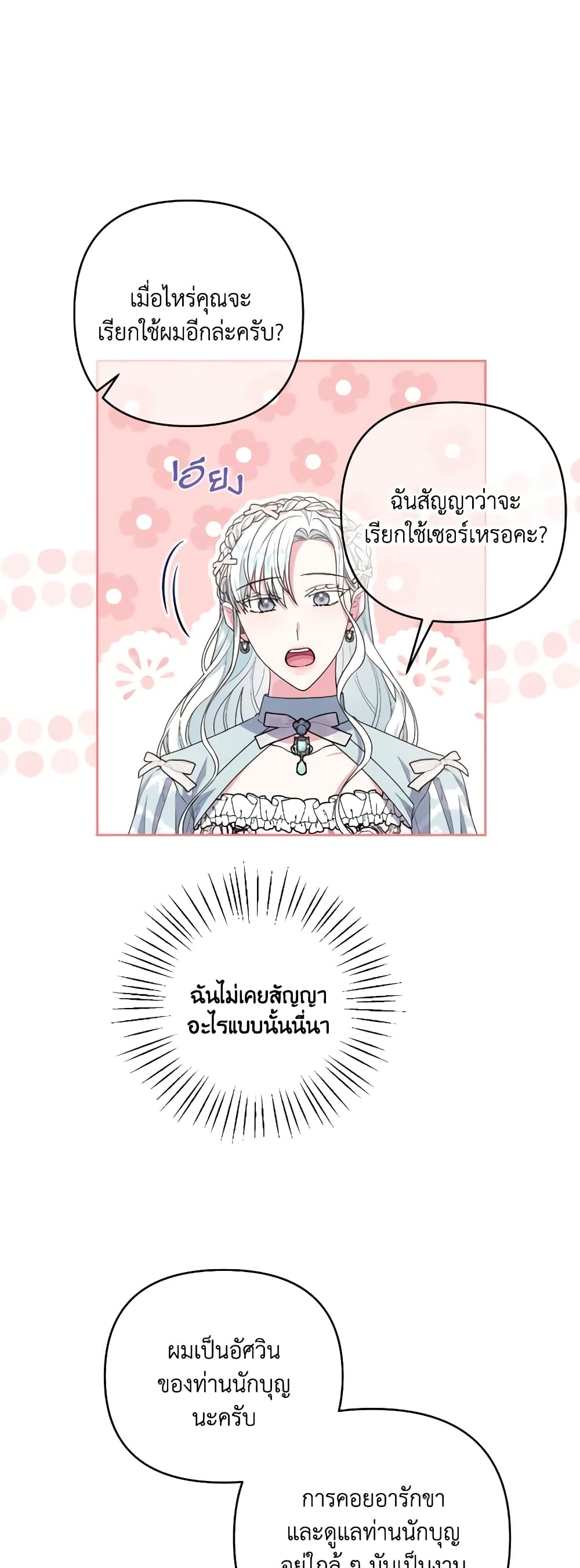 She's the Older Sister of the Obsessive Male Lead page 5
