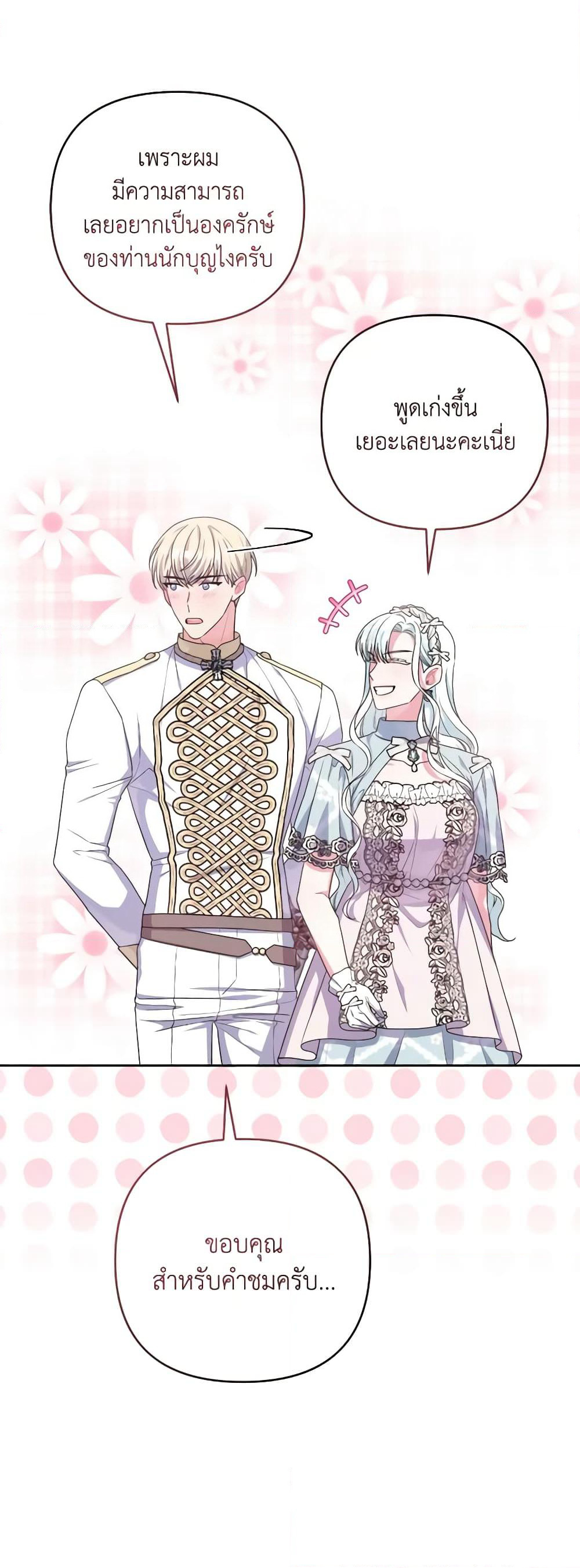 She's the Older Sister of the Obsessive Male Lead page 8