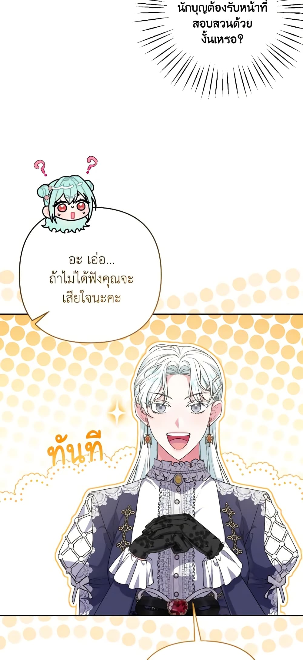 She's the Older Sister of the Obsessive Male Lead page 3