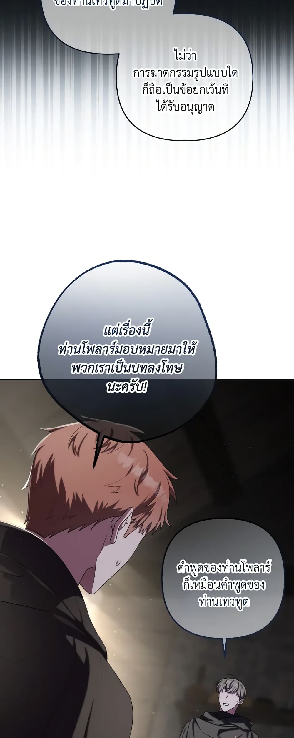 She's the Older Sister of the Obsessive Male Lead page 8