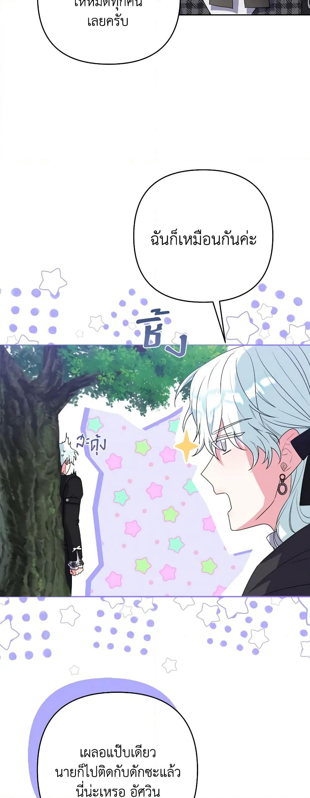 She's the Older Sister of the Obsessive Male Lead page 6
