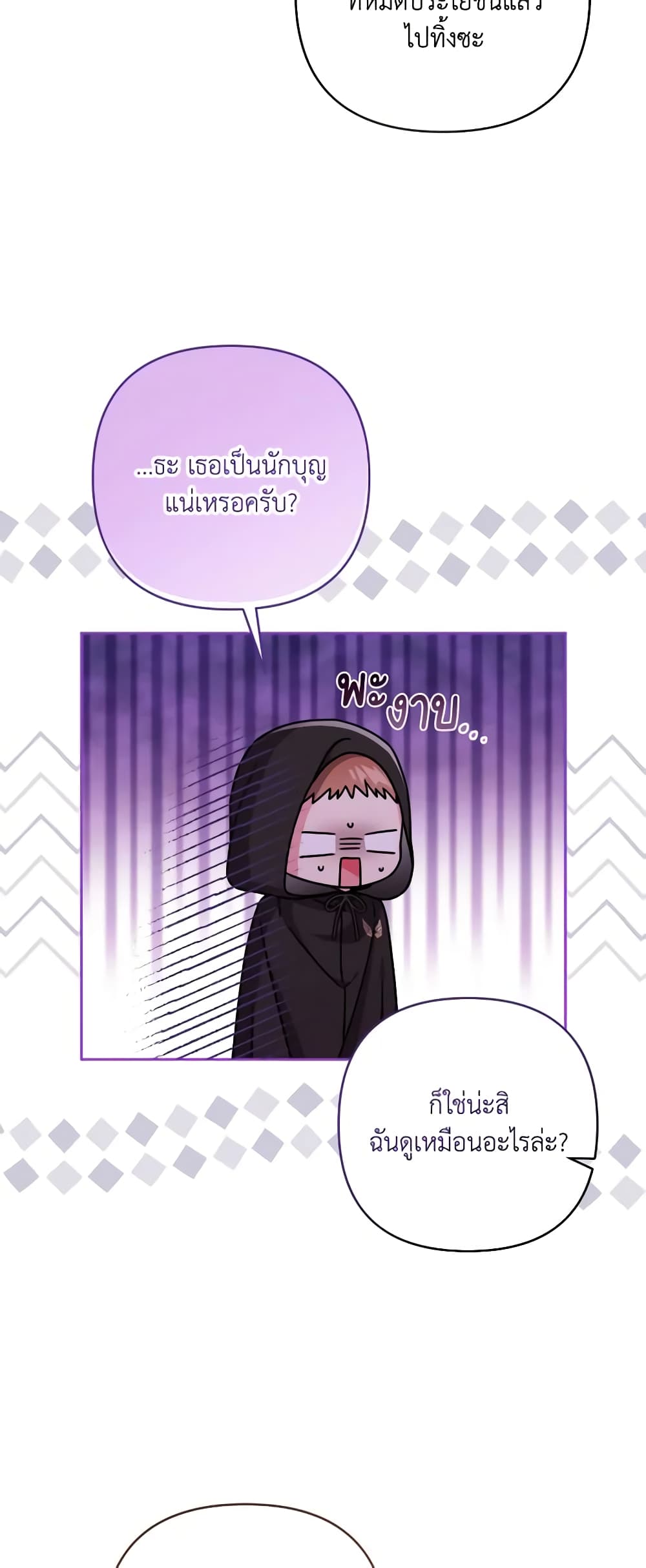 She's the Older Sister of the Obsessive Male Lead page 3
