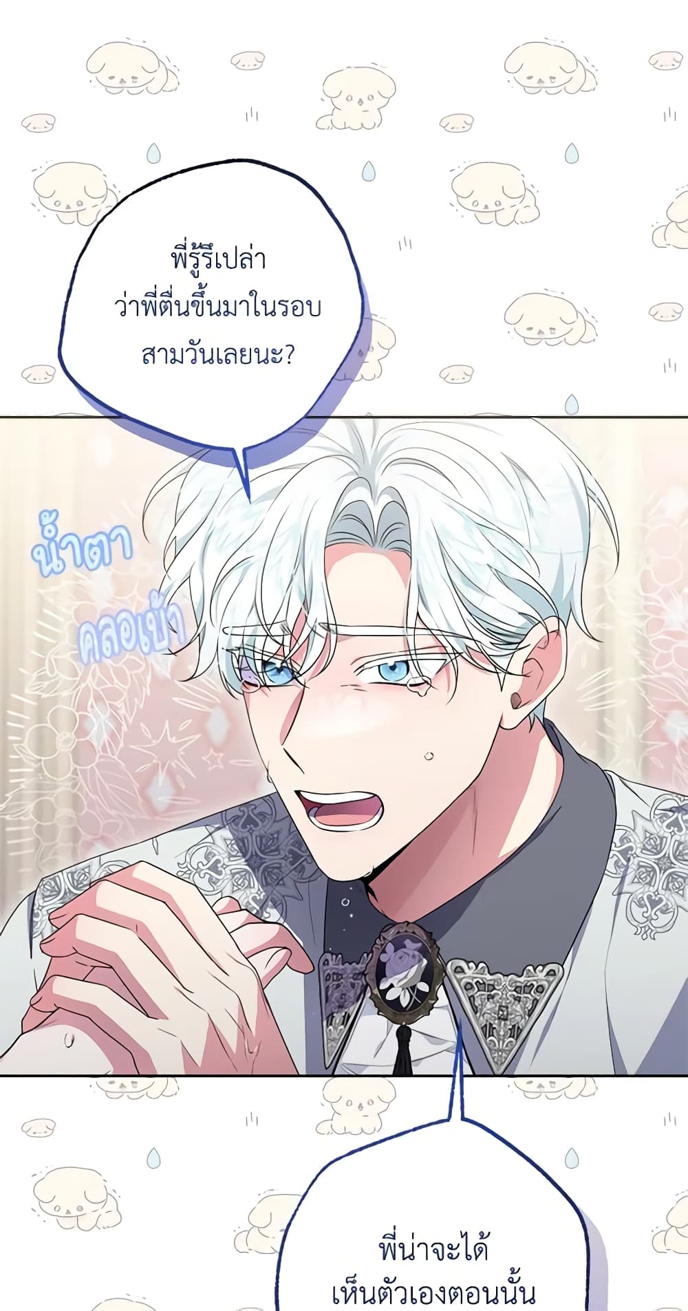 She's the Older Sister of the Obsessive Male Lead page 5