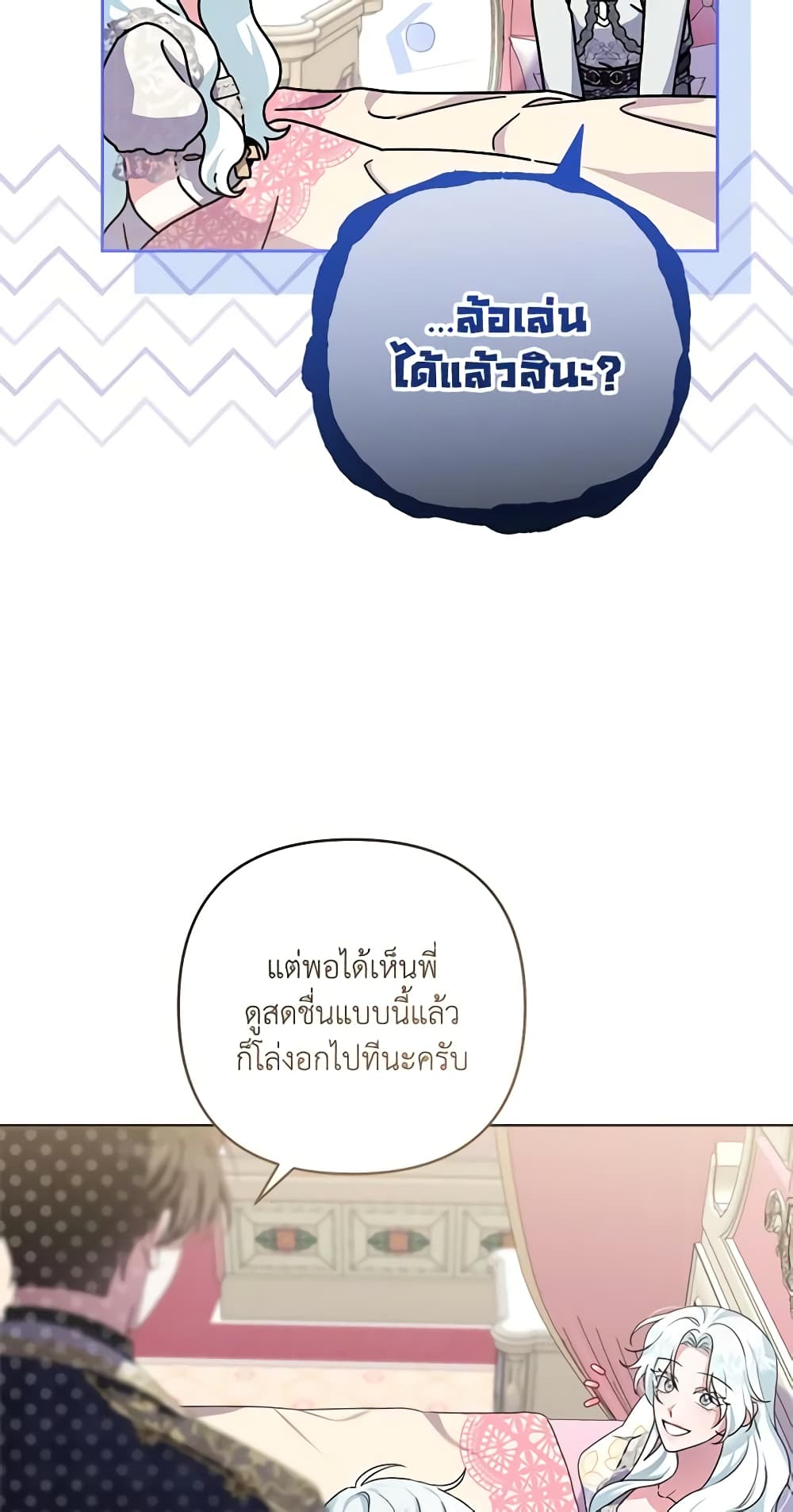 She's the Older Sister of the Obsessive Male Lead page 7