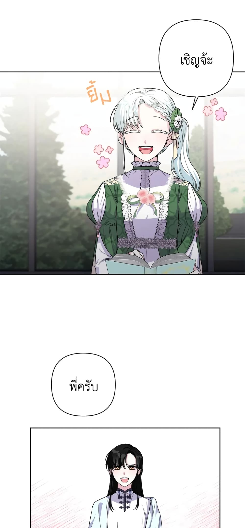 She's the Older Sister of the Obsessive Male Lead page 5