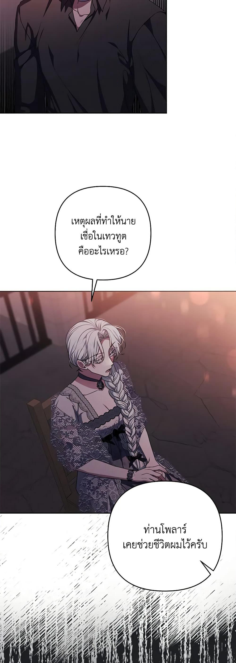 She's the Older Sister of the Obsessive Male Lead page 4