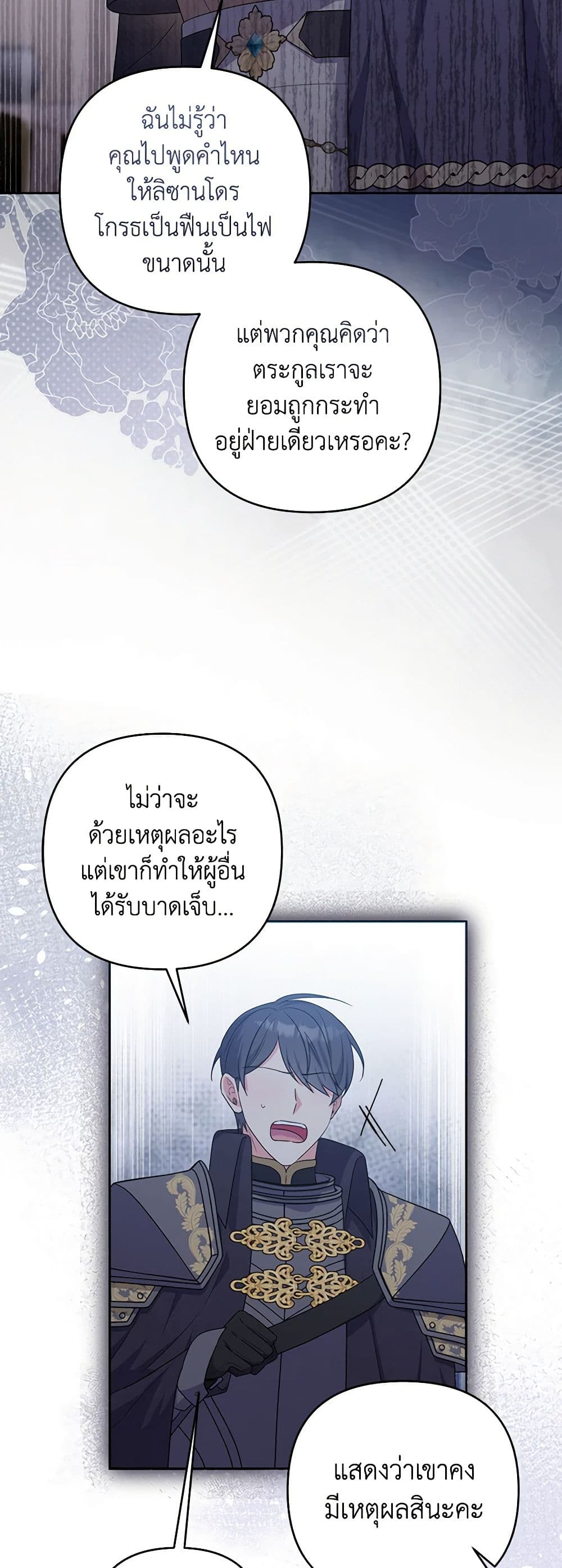 She's the Older Sister of the Obsessive Male Lead page 8