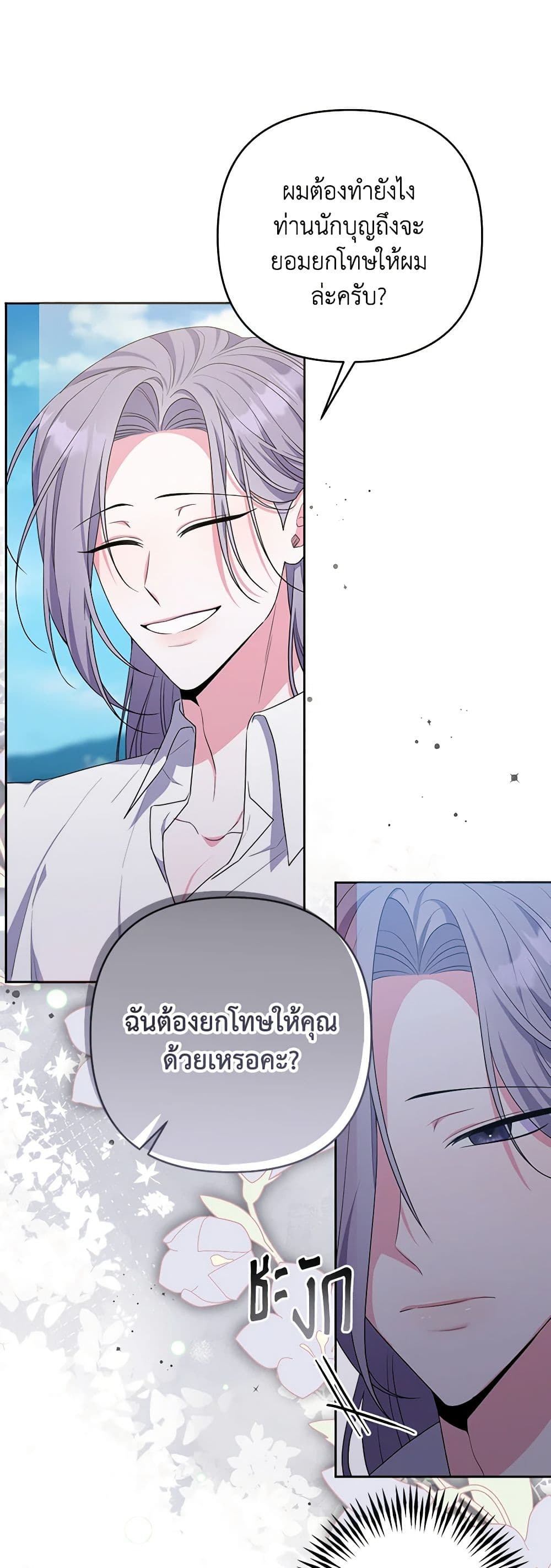 She's the Older Sister of the Obsessive Male Lead page 3