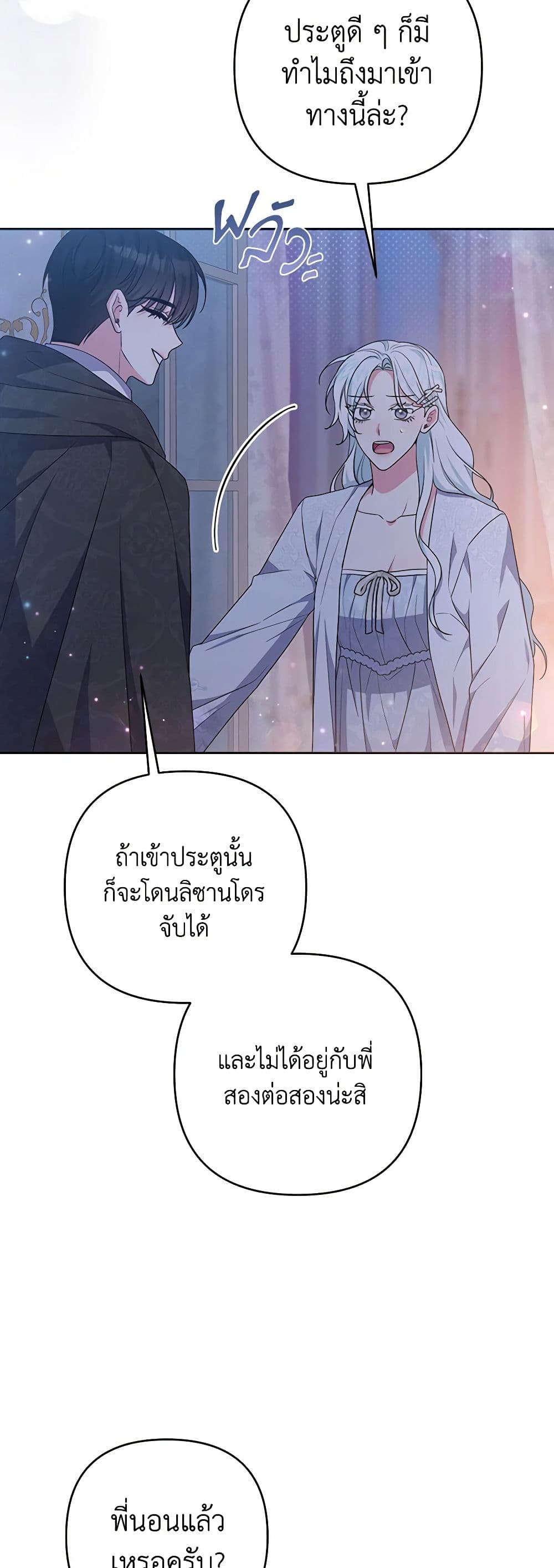 She's the Older Sister of the Obsessive Male Lead page 3