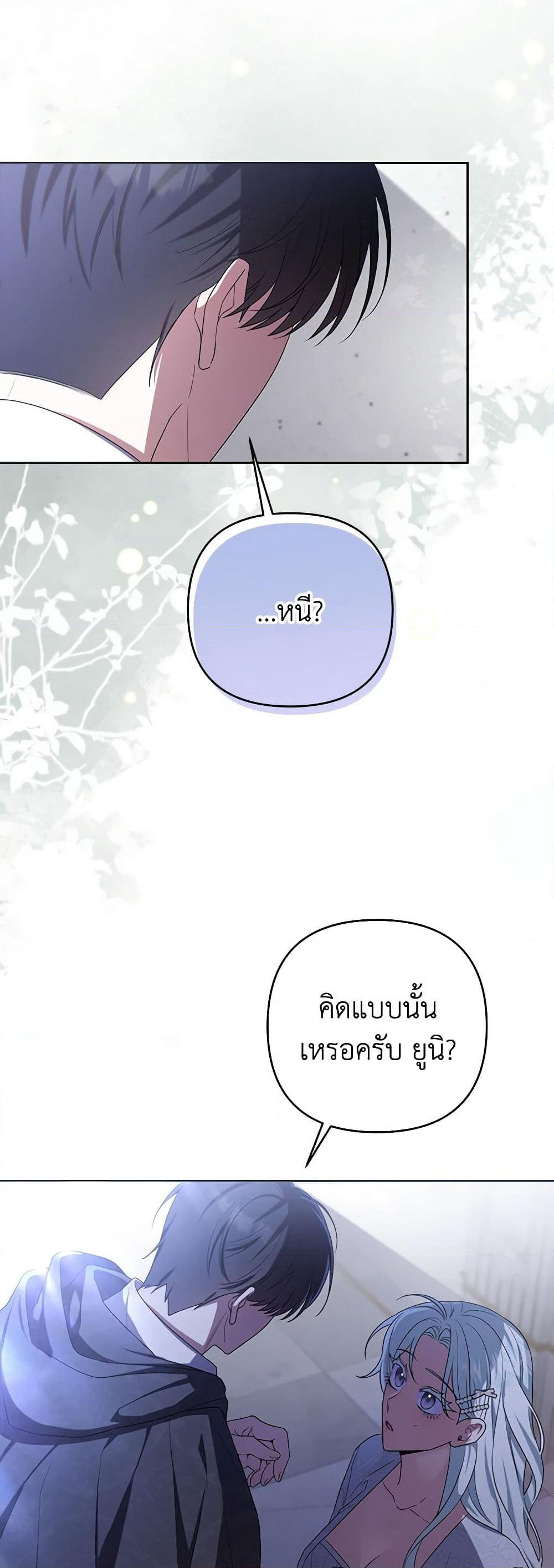 She's the Older Sister of the Obsessive Male Lead page 7