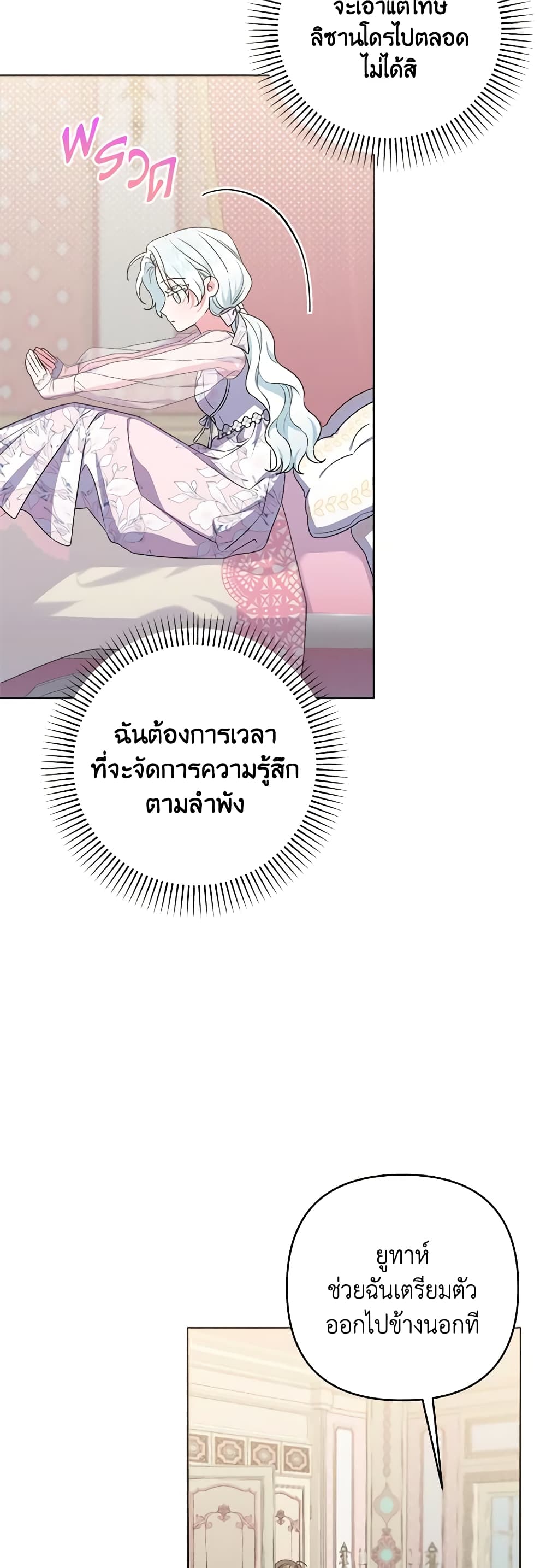 She's the Older Sister of the Obsessive Male Lead page 8