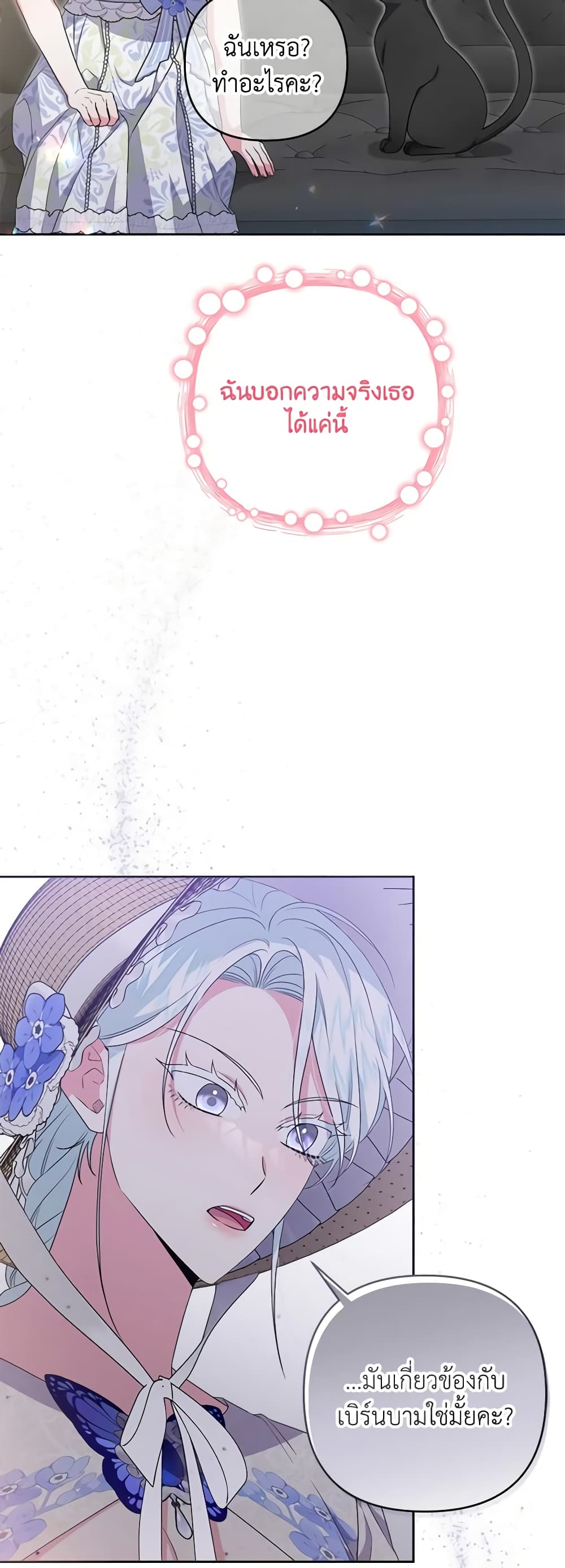 She's the Older Sister of the Obsessive Male Lead page 10