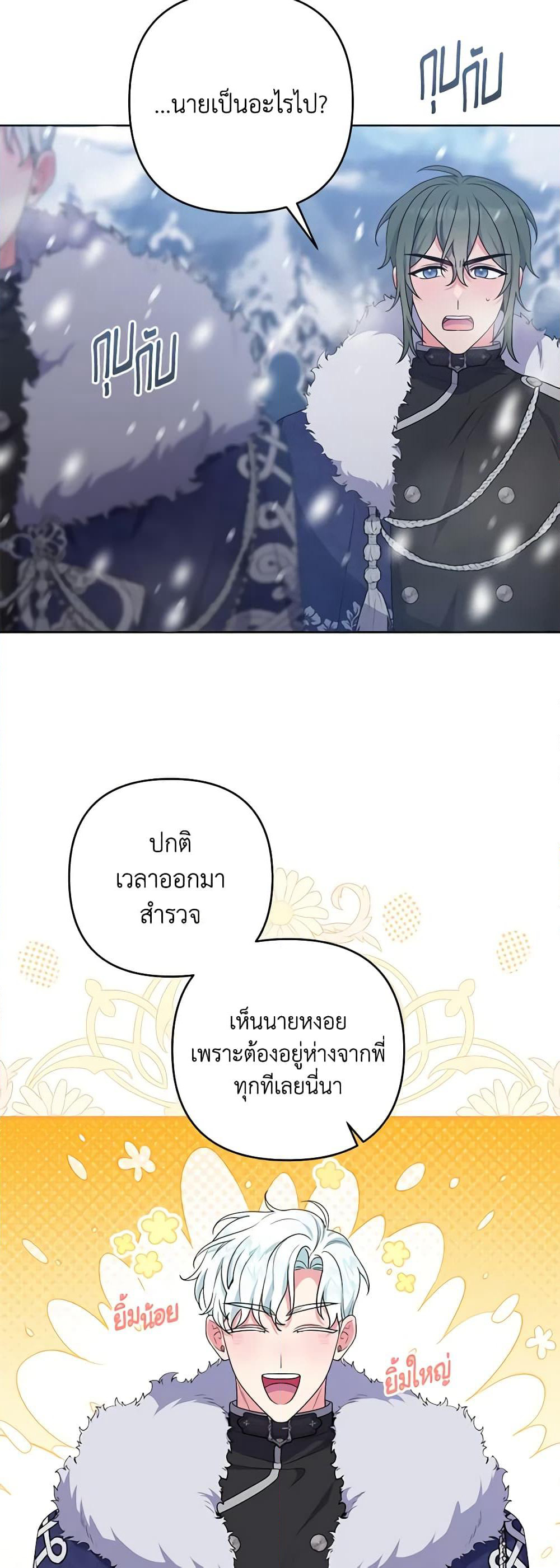 She's the Older Sister of the Obsessive Male Lead page 4