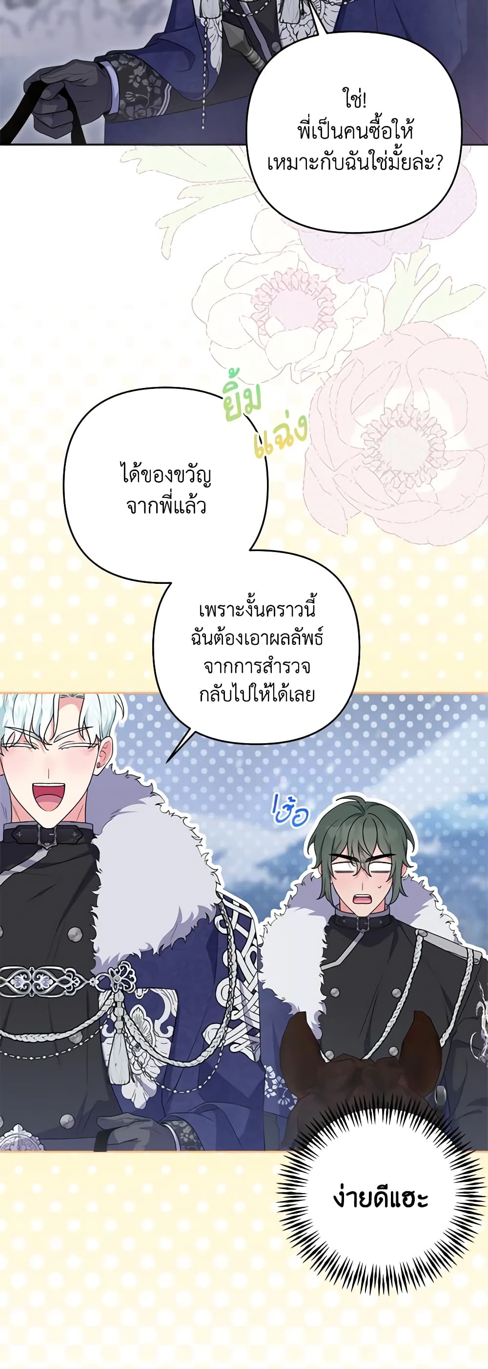 She's the Older Sister of the Obsessive Male Lead page 7