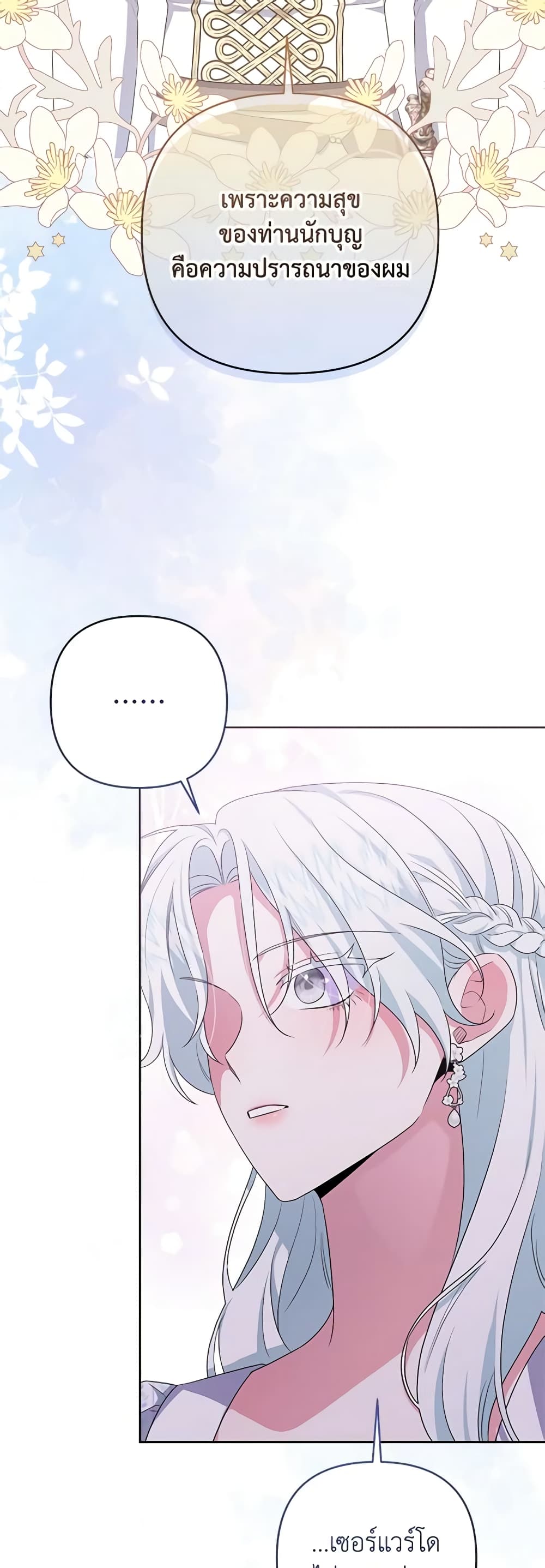 She's the Older Sister of the Obsessive Male Lead page 8