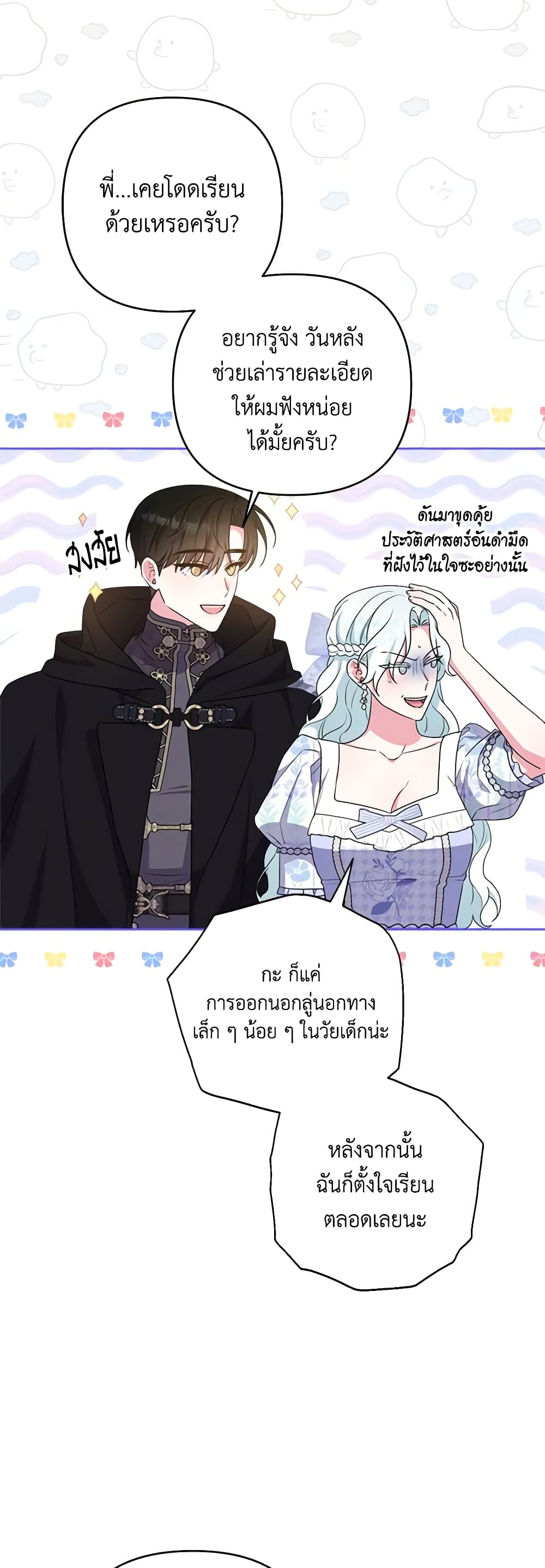 She's the Older Sister of the Obsessive Male Lead page 10