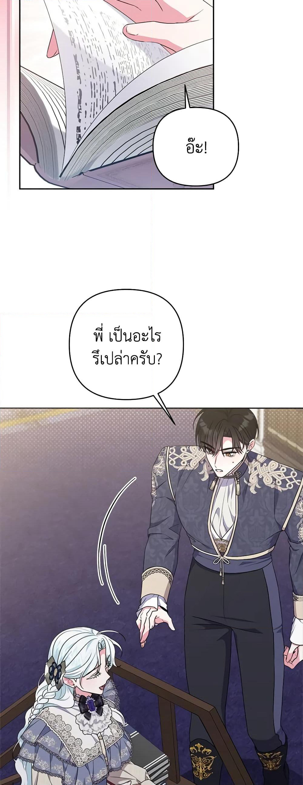 She's the Older Sister of the Obsessive Male Lead page 9