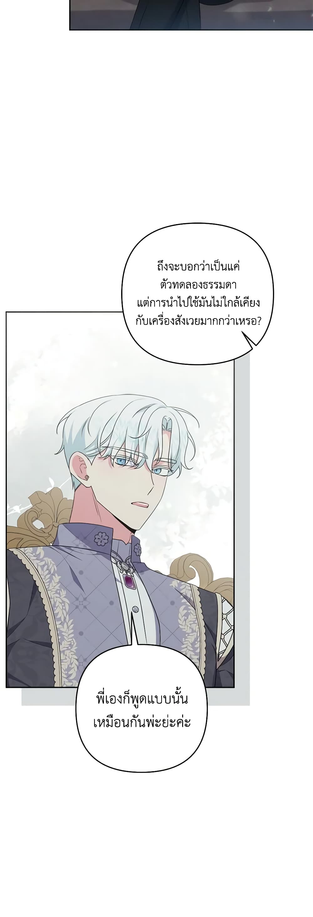 She's the Older Sister of the Obsessive Male Lead page 9
