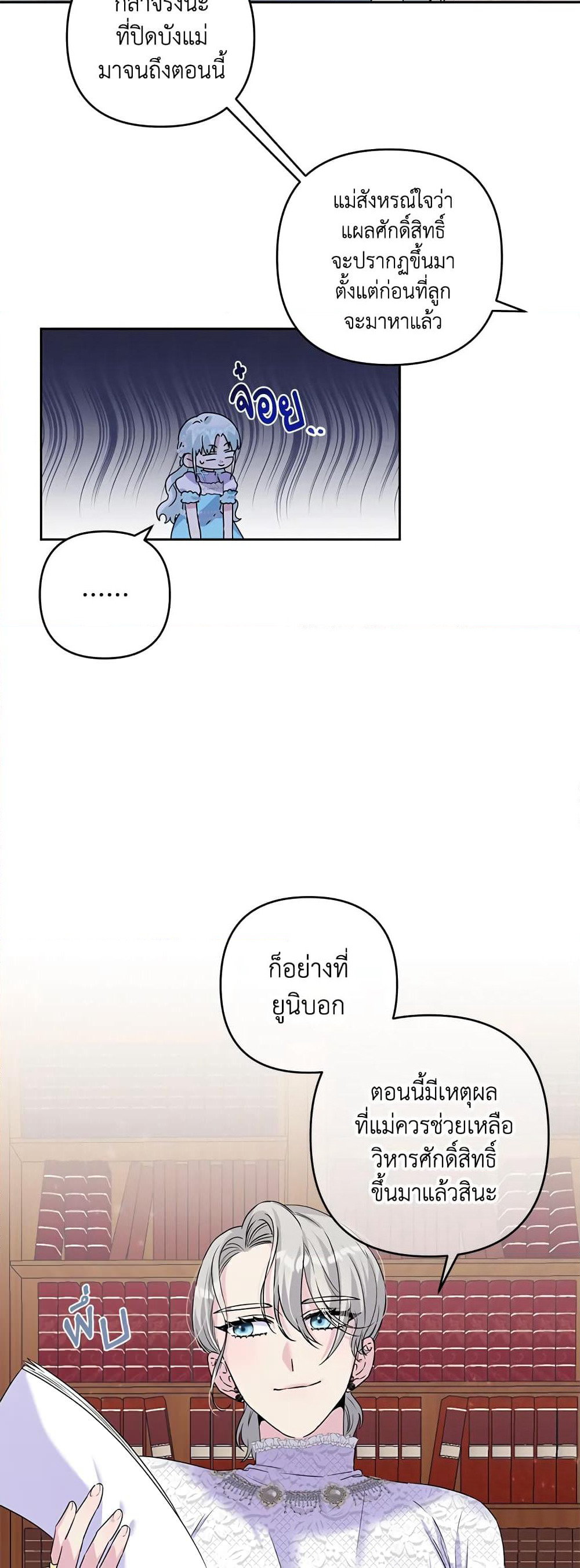 She's the Older Sister of the Obsessive Male Lead page 4