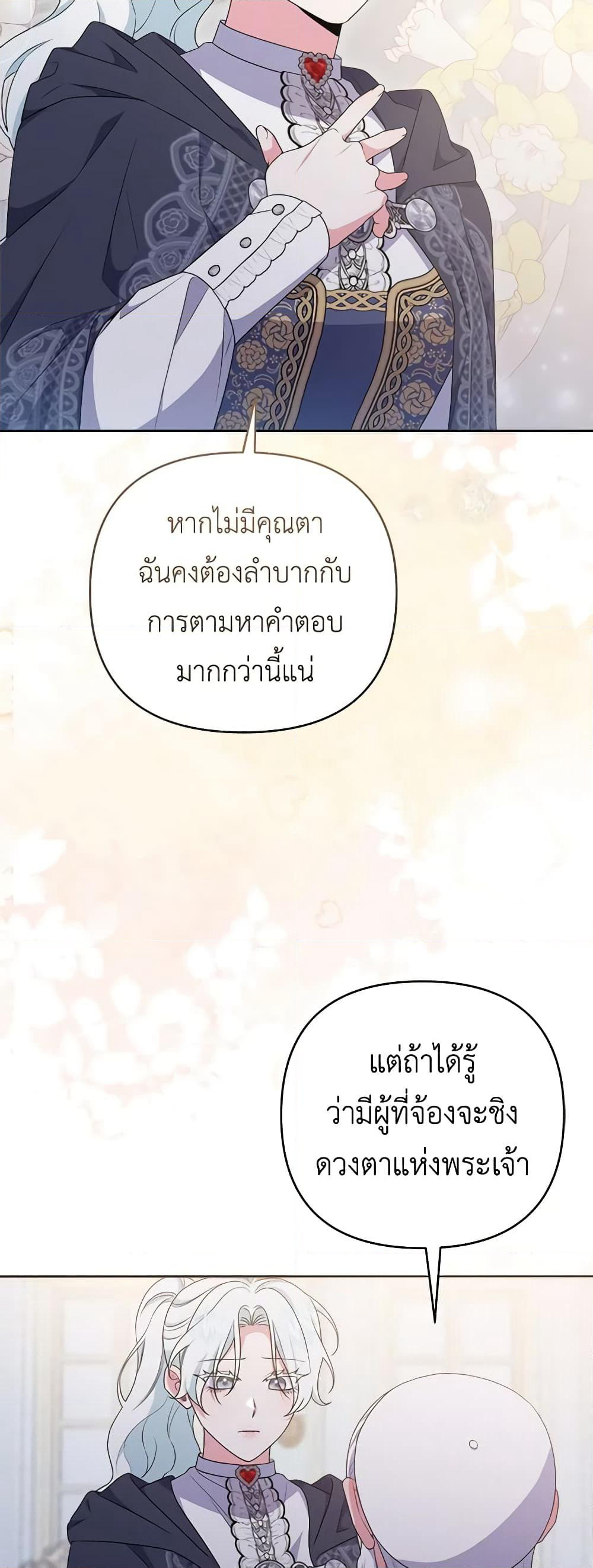 She's the Older Sister of the Obsessive Male Lead page 8