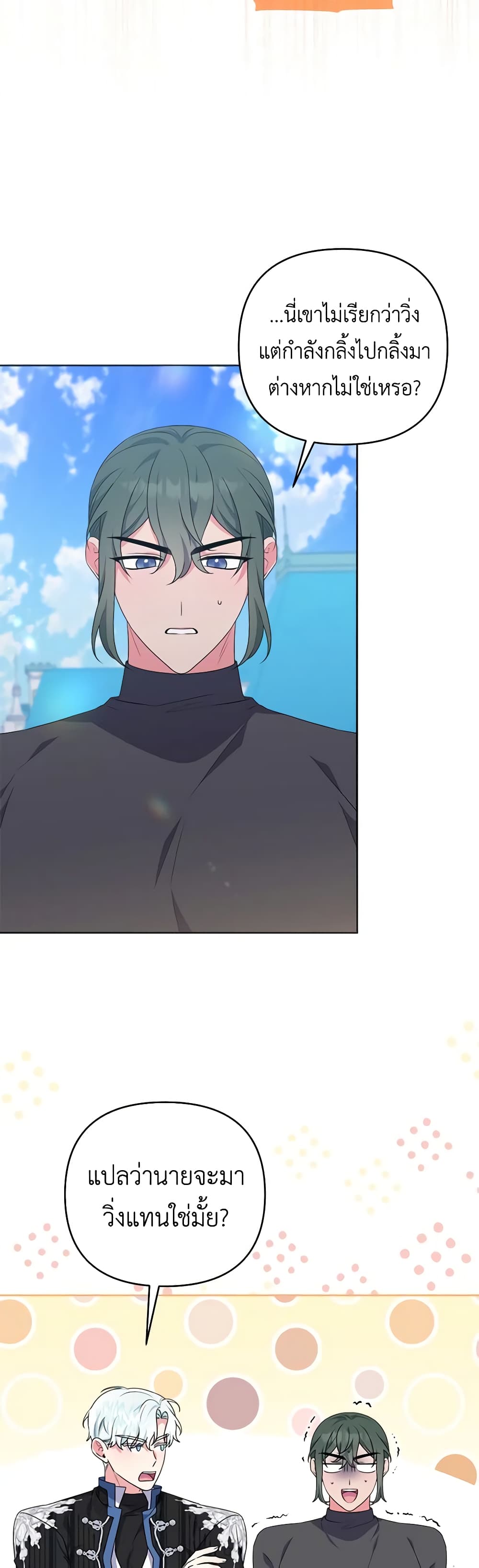 She's the Older Sister of the Obsessive Male Lead page 10