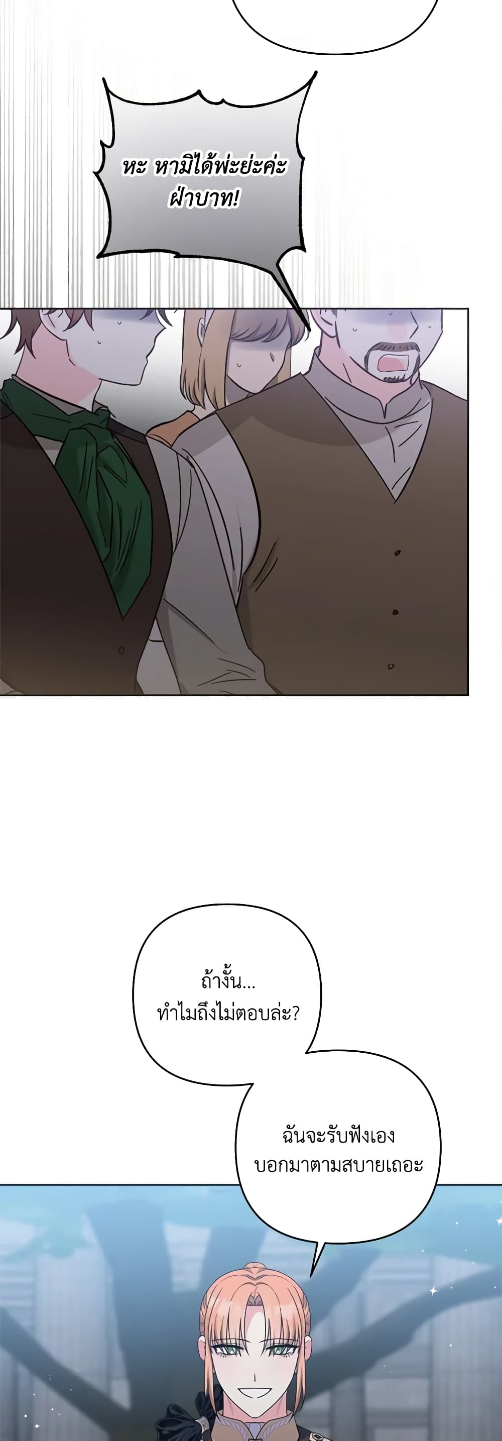 She's the Older Sister of the Obsessive Male Lead page 8
