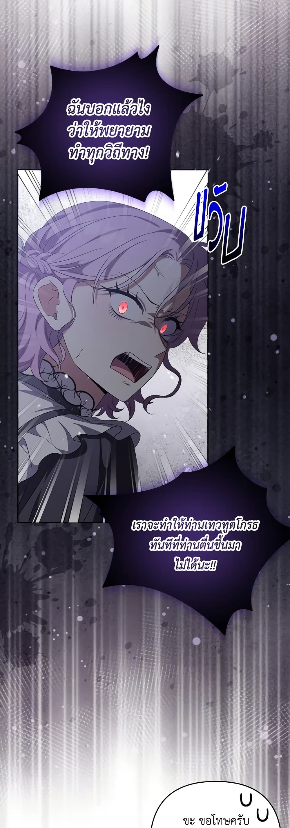 She's the Older Sister of the Obsessive Male Lead page 4