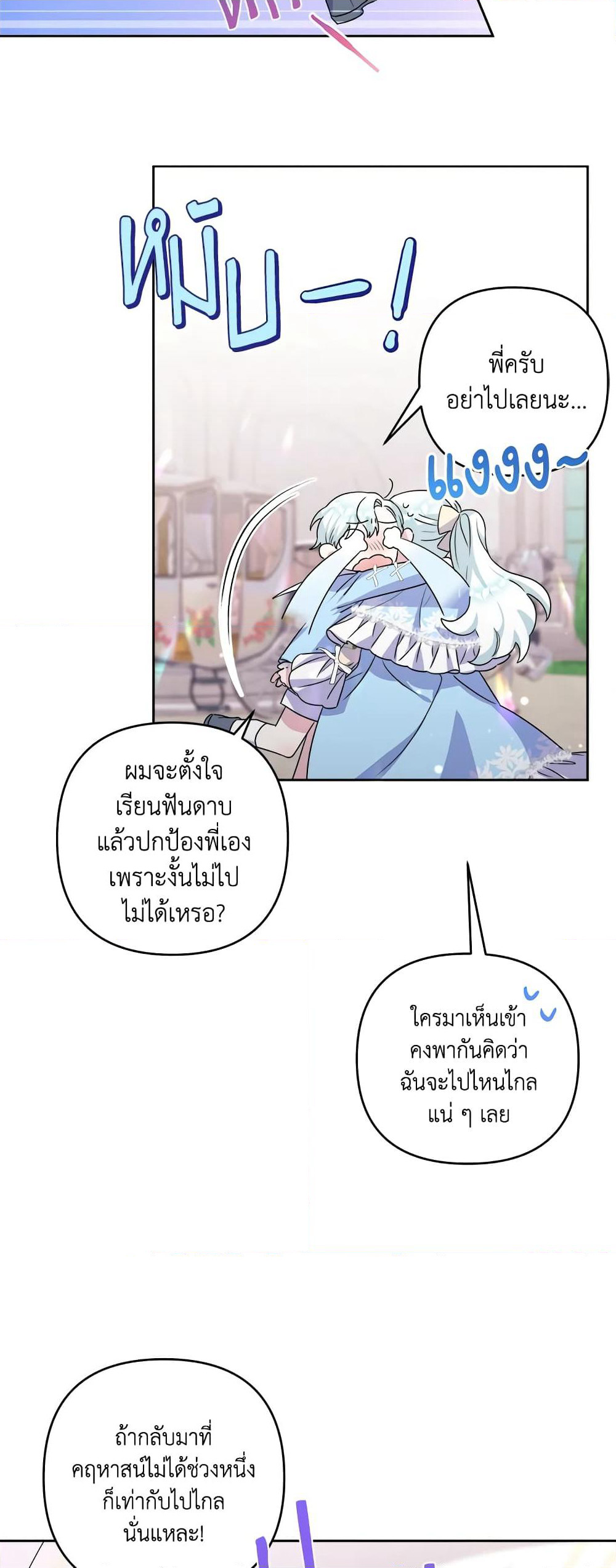 She's the Older Sister of the Obsessive Male Lead page 5