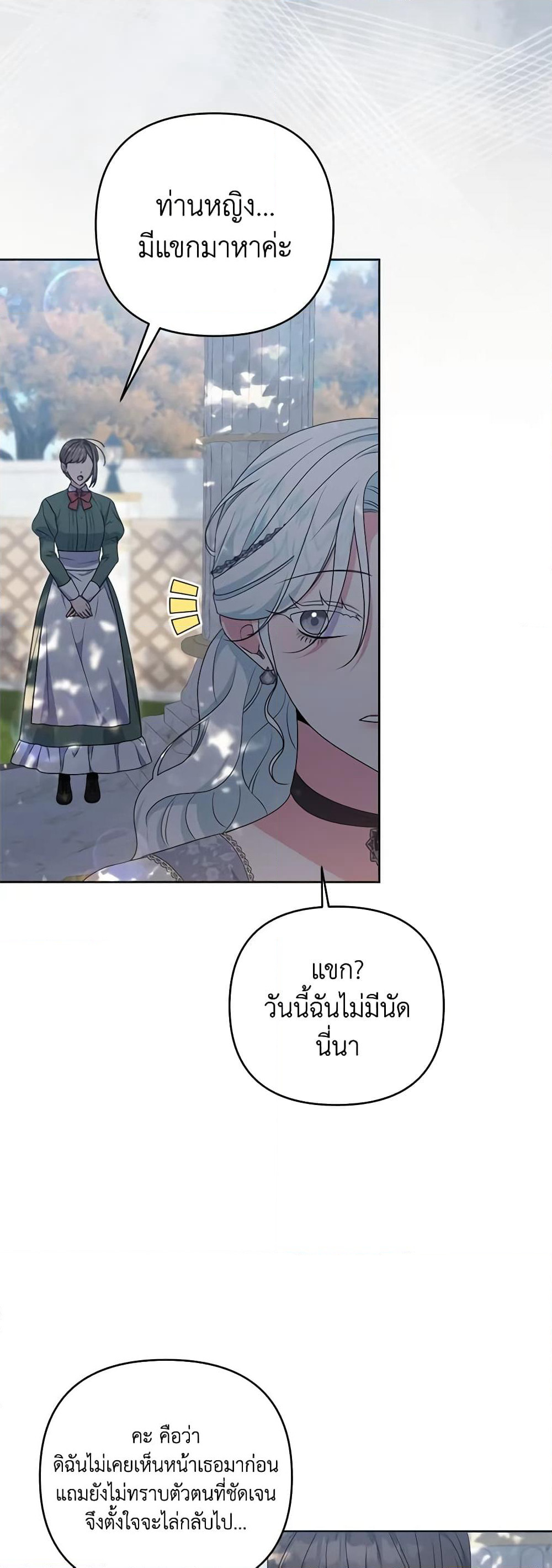 She's the Older Sister of the Obsessive Male Lead page 7