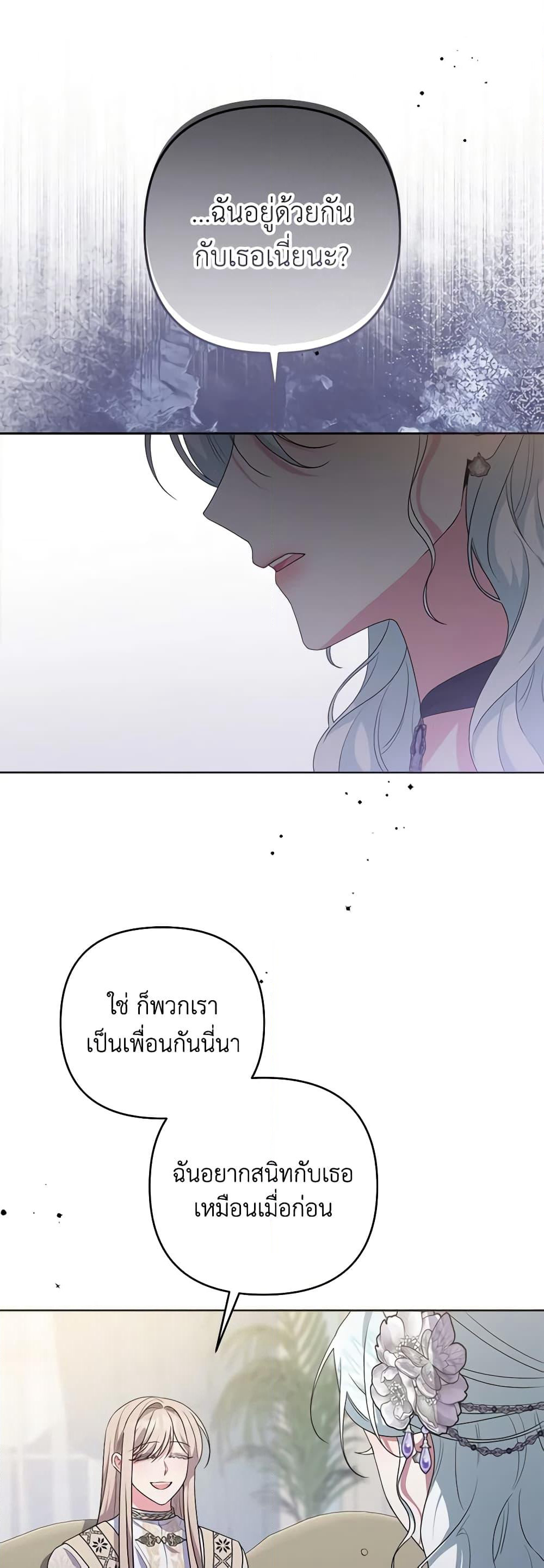 She's the Older Sister of the Obsessive Male Lead page 2