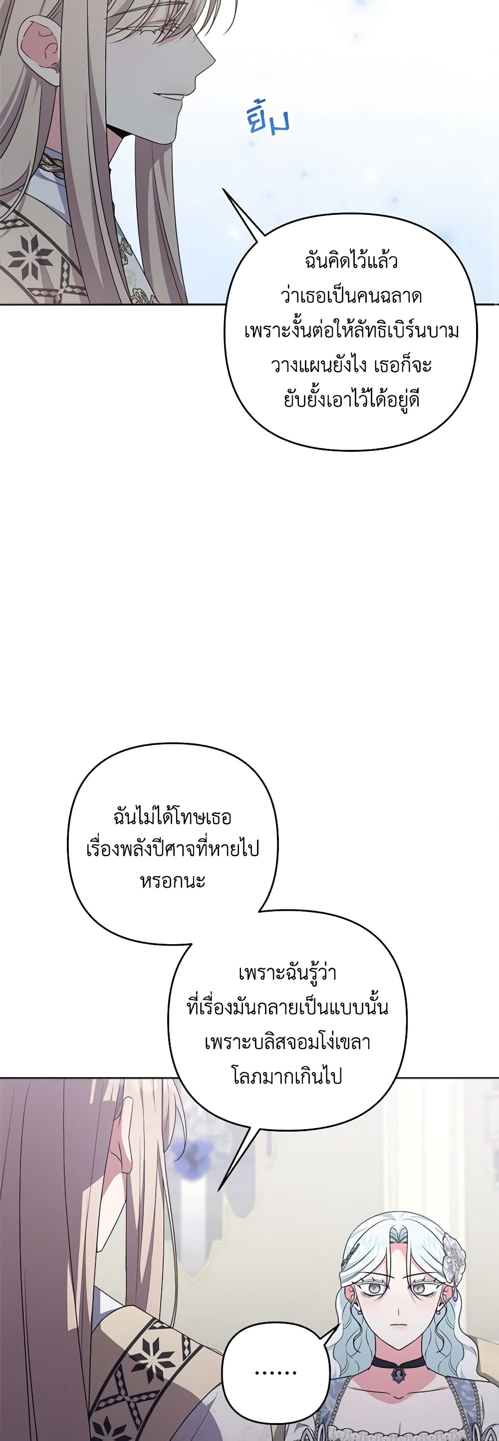 She's the Older Sister of the Obsessive Male Lead page 10