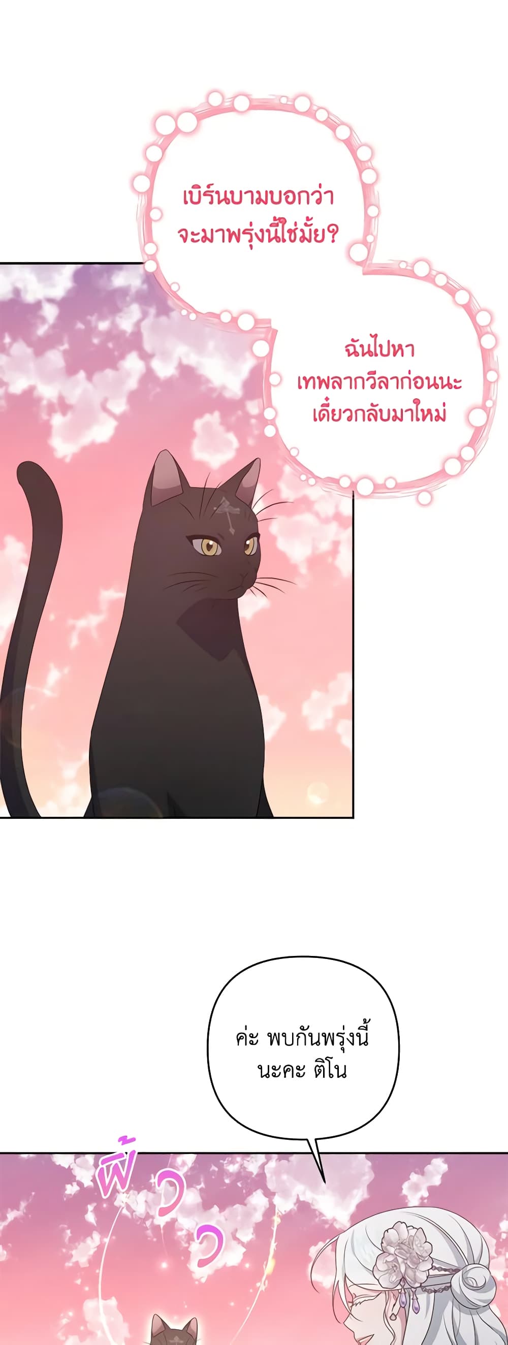 She's the Older Sister of the Obsessive Male Lead page 2