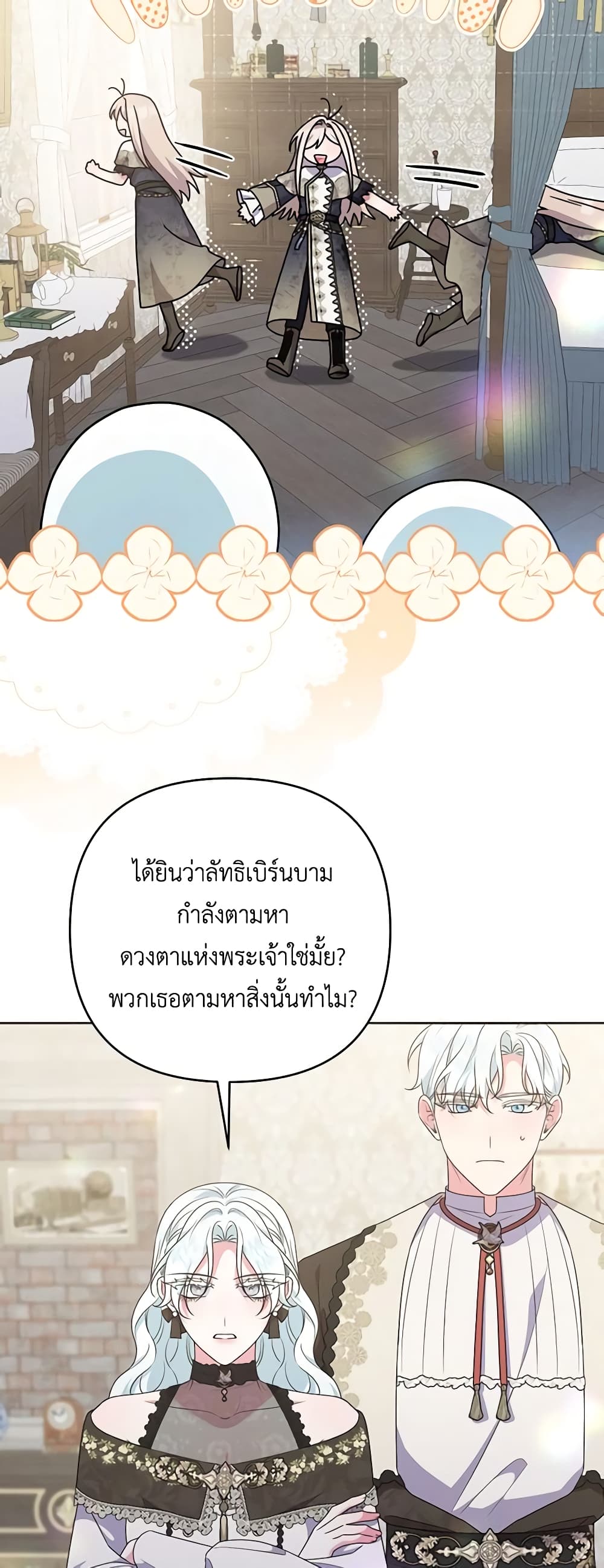 She's the Older Sister of the Obsessive Male Lead page 3