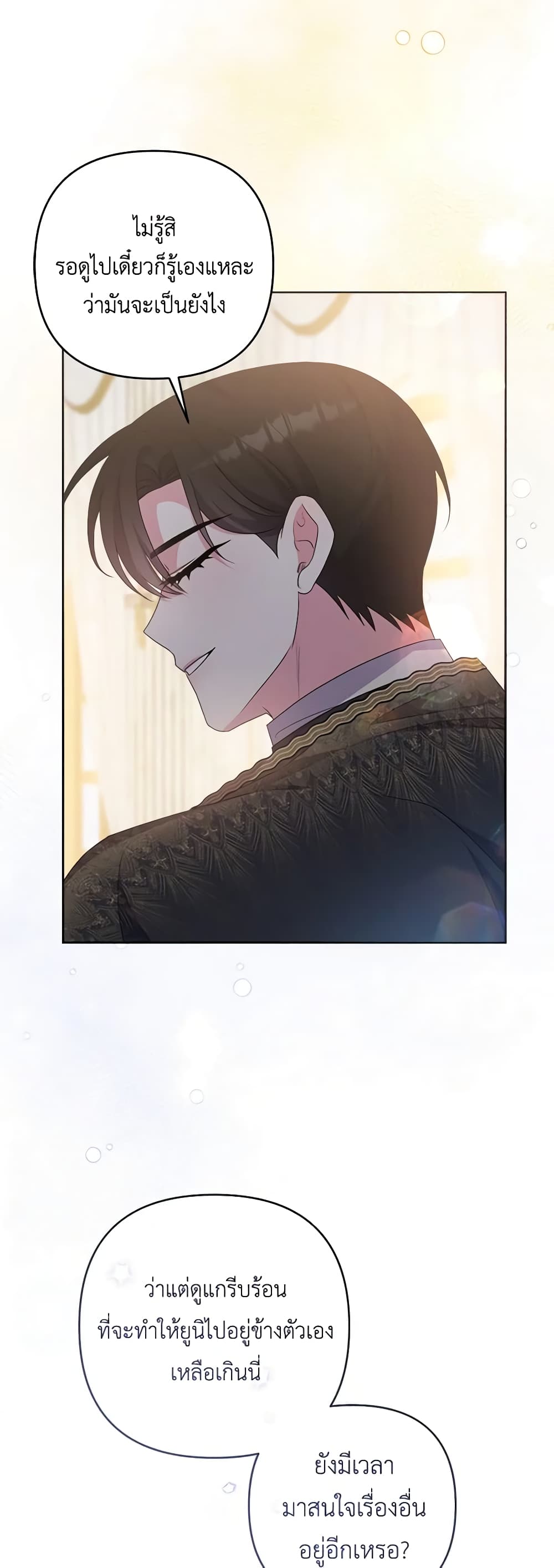 She's the Older Sister of the Obsessive Male Lead page 5