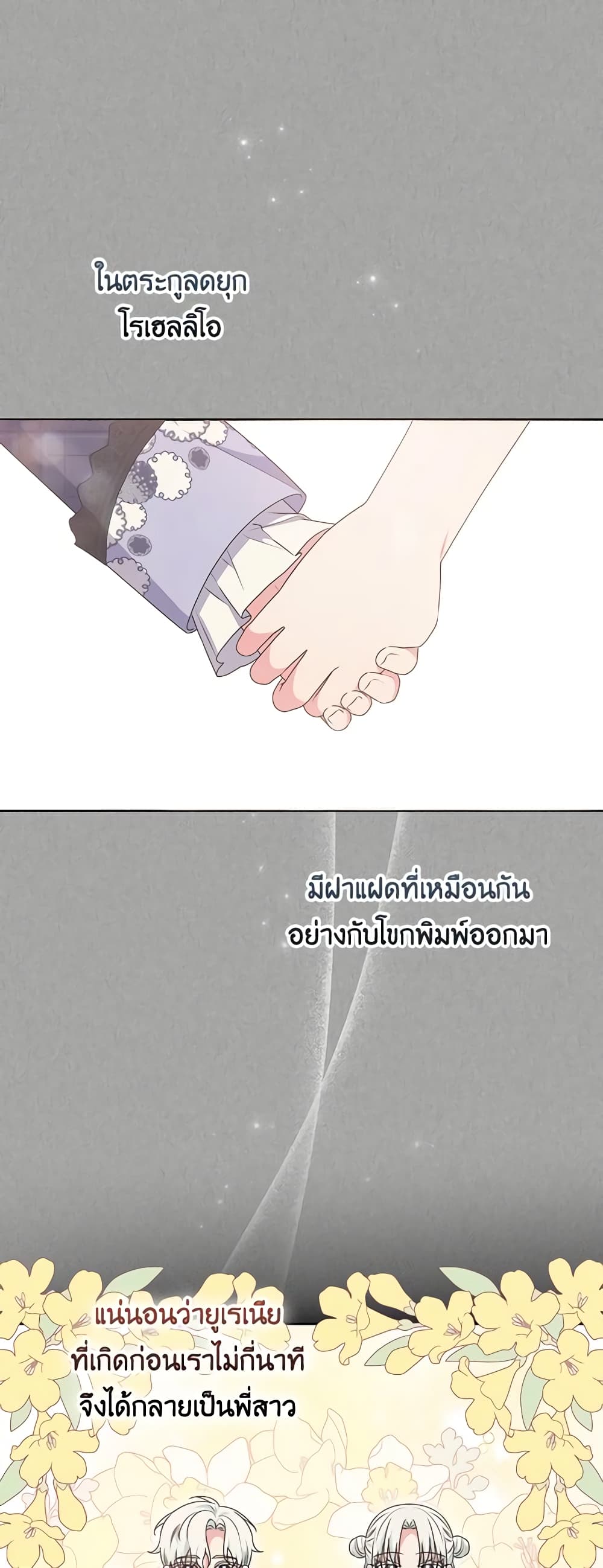 She's the Older Sister of the Obsessive Male Lead page 2