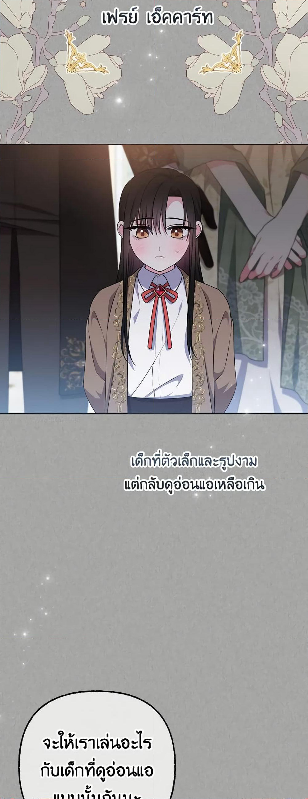 She's the Older Sister of the Obsessive Male Lead page 7