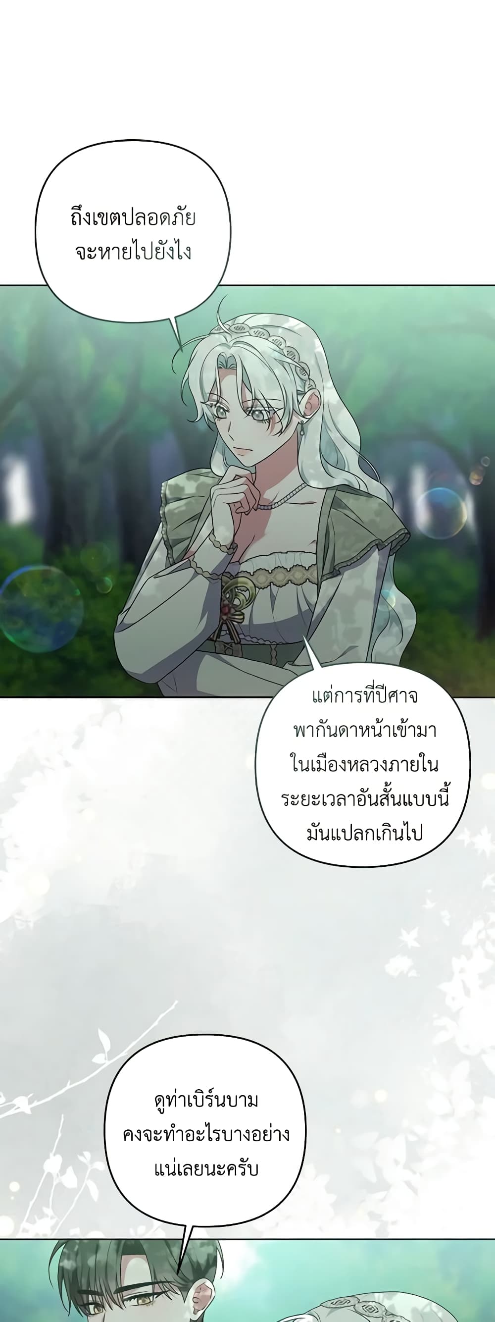 She's the Older Sister of the Obsessive Male Lead page 2