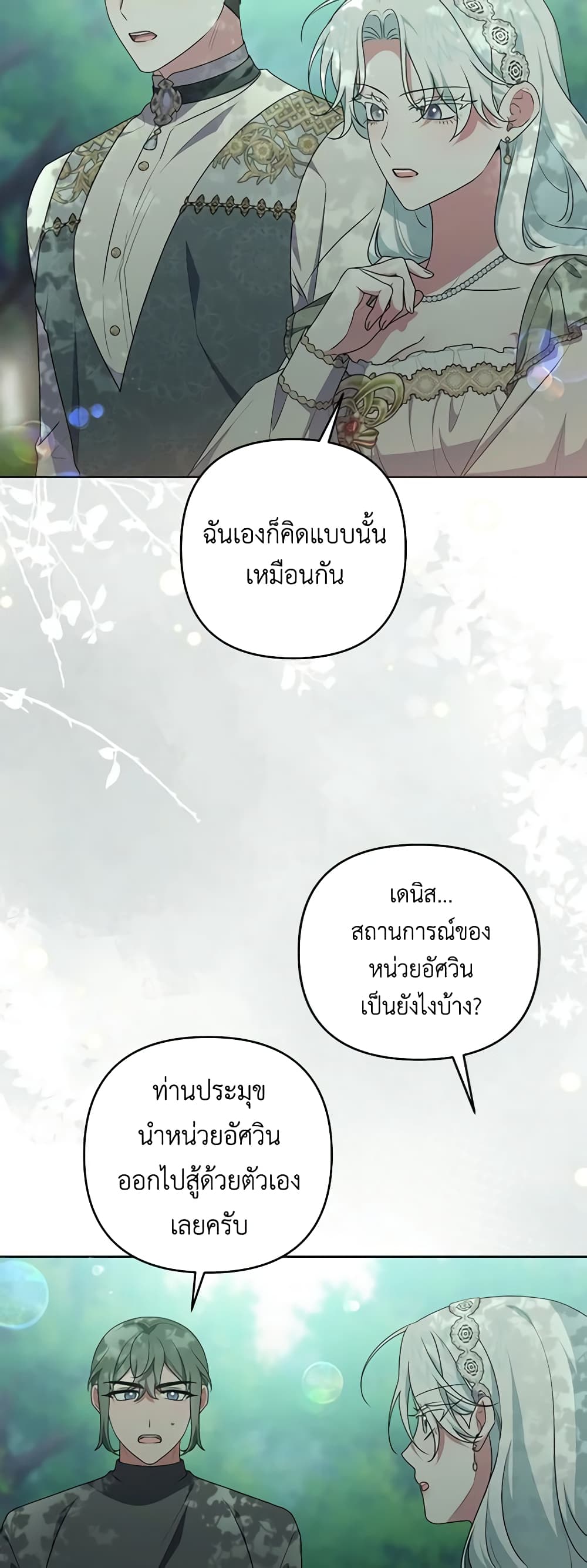 She's the Older Sister of the Obsessive Male Lead page 3