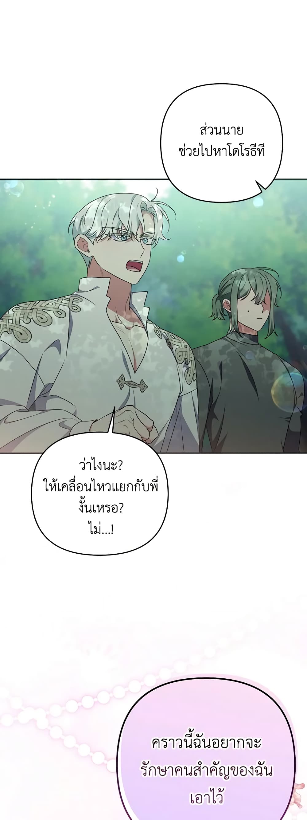 She's the Older Sister of the Obsessive Male Lead page 5