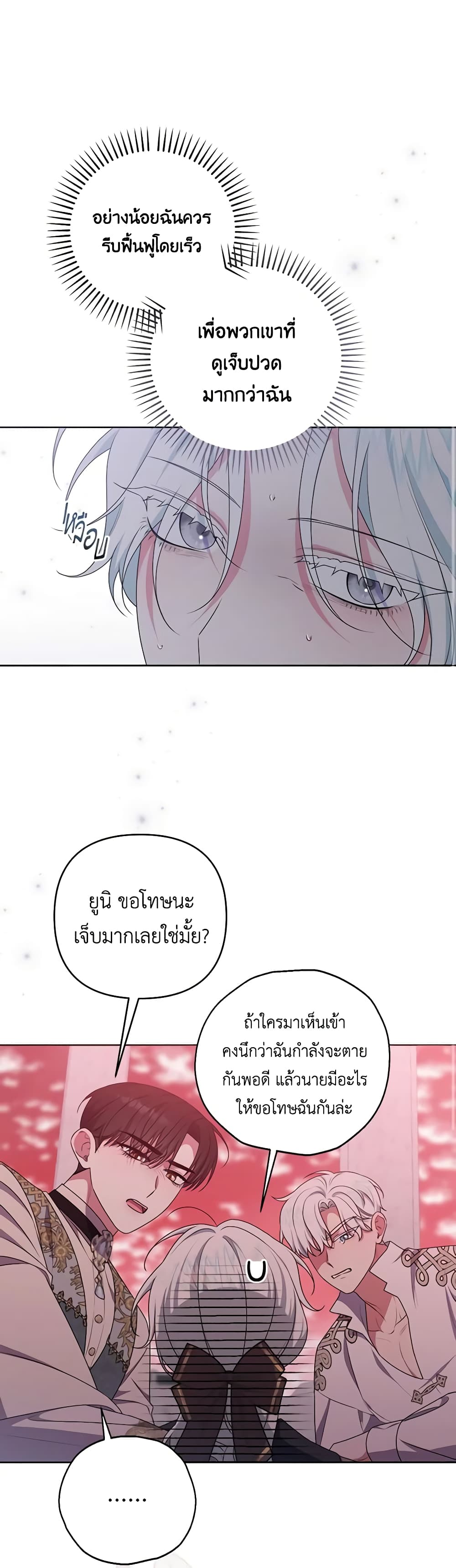She's the Older Sister of the Obsessive Male Lead page 8