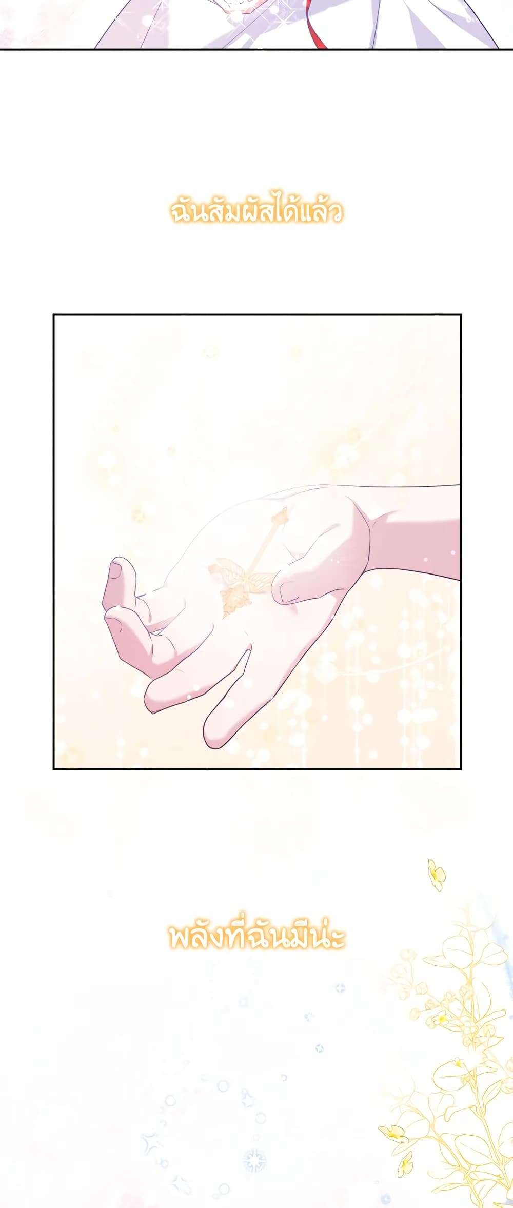 She's the Older Sister of the Obsessive Male Lead page 10