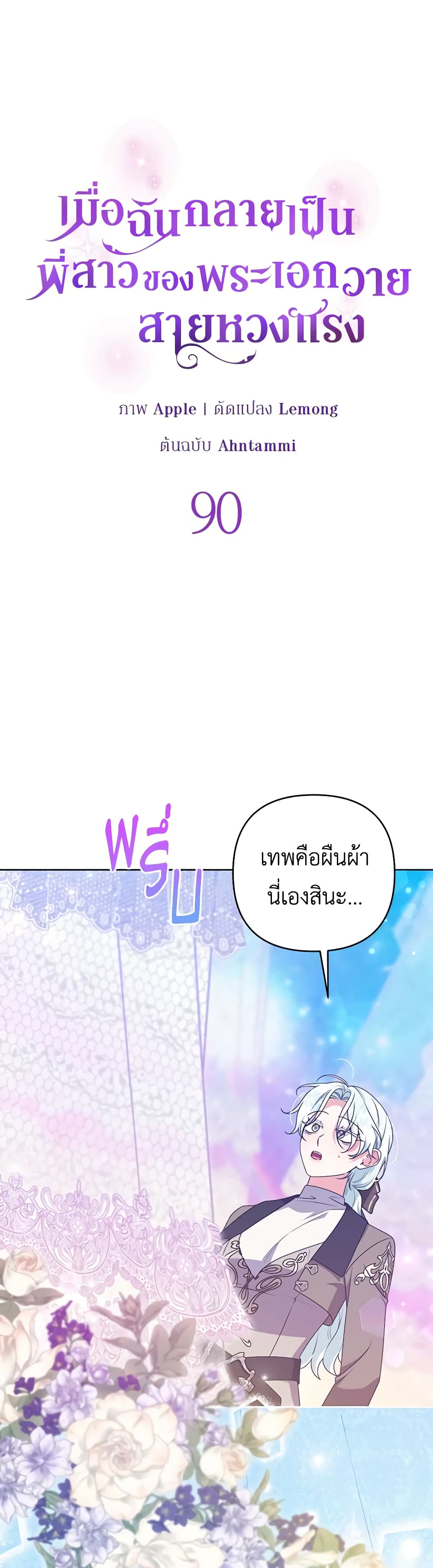 She's the Older Sister of the Obsessive Male Lead page 2