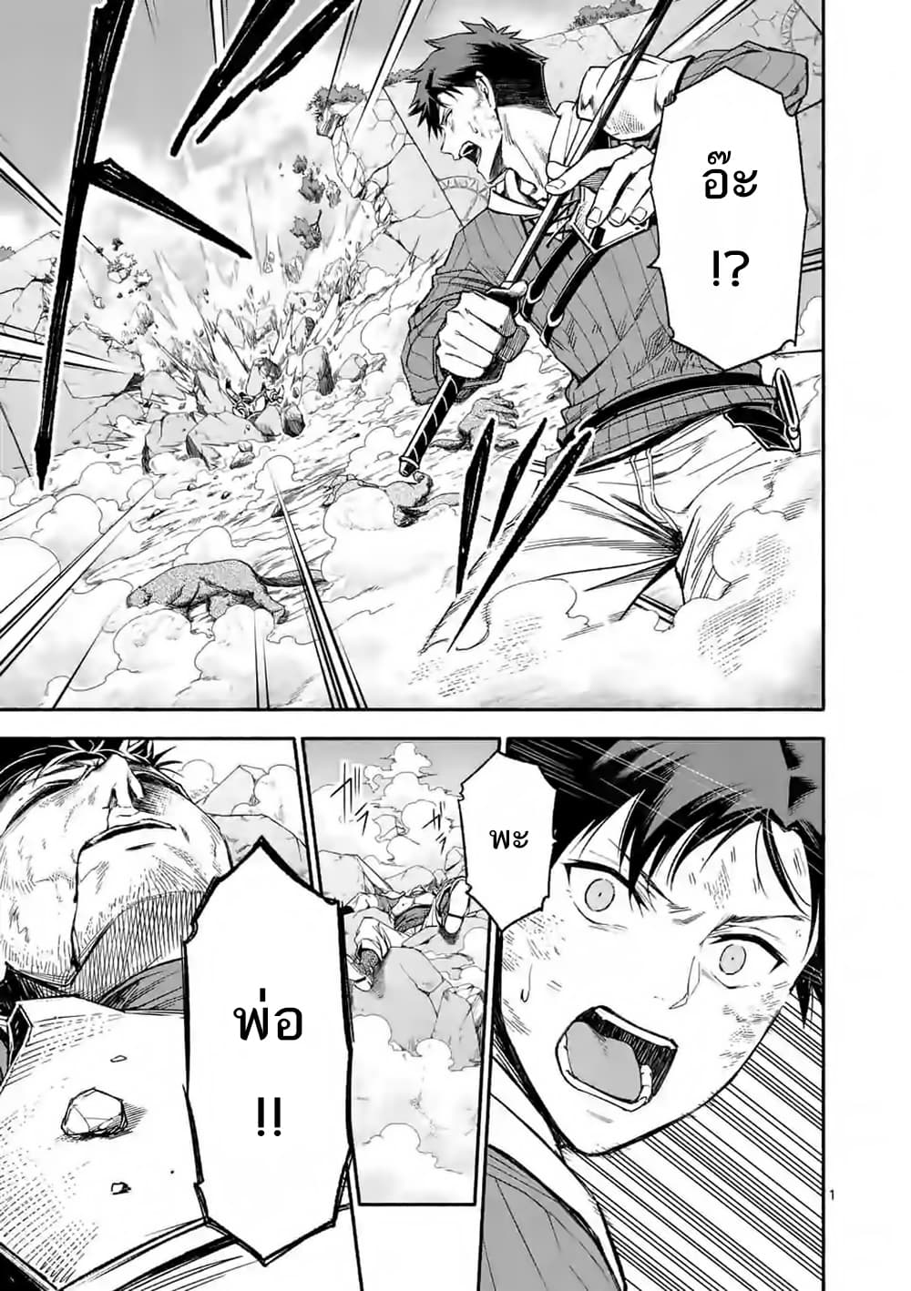 Shi ni Modori, Subete o Sukuu Tame ni Saikyou หลังจากที่กลับมาจากความตาย จะต้องแข็งแกร่งขึ้น เพื่อช่วยทุกคนให้จงได้ page 2